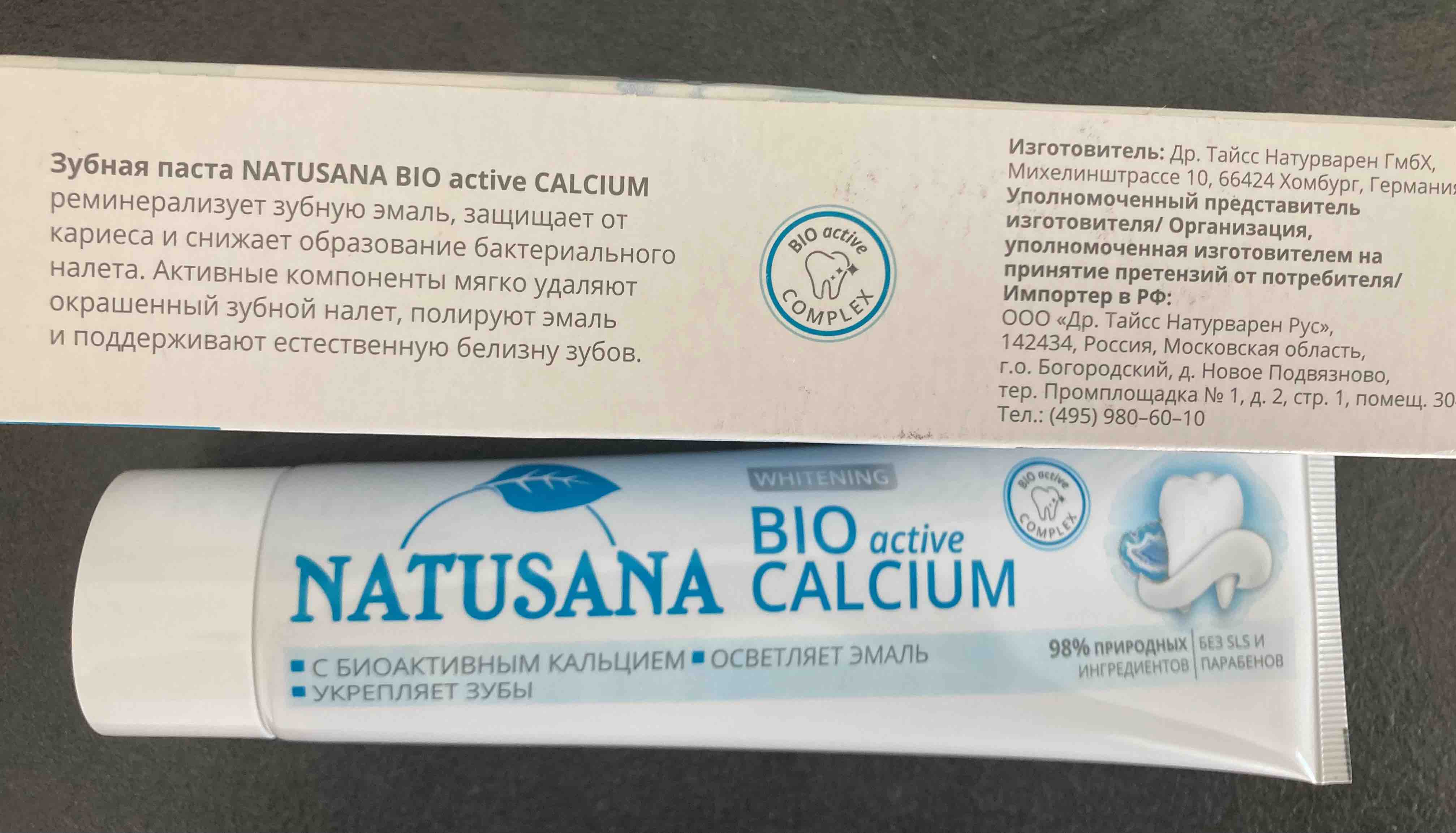 Купить зубная паста Natusana Bio active calcium 100 мл, цены на Мегамаркет  | Артикул: 100054489268