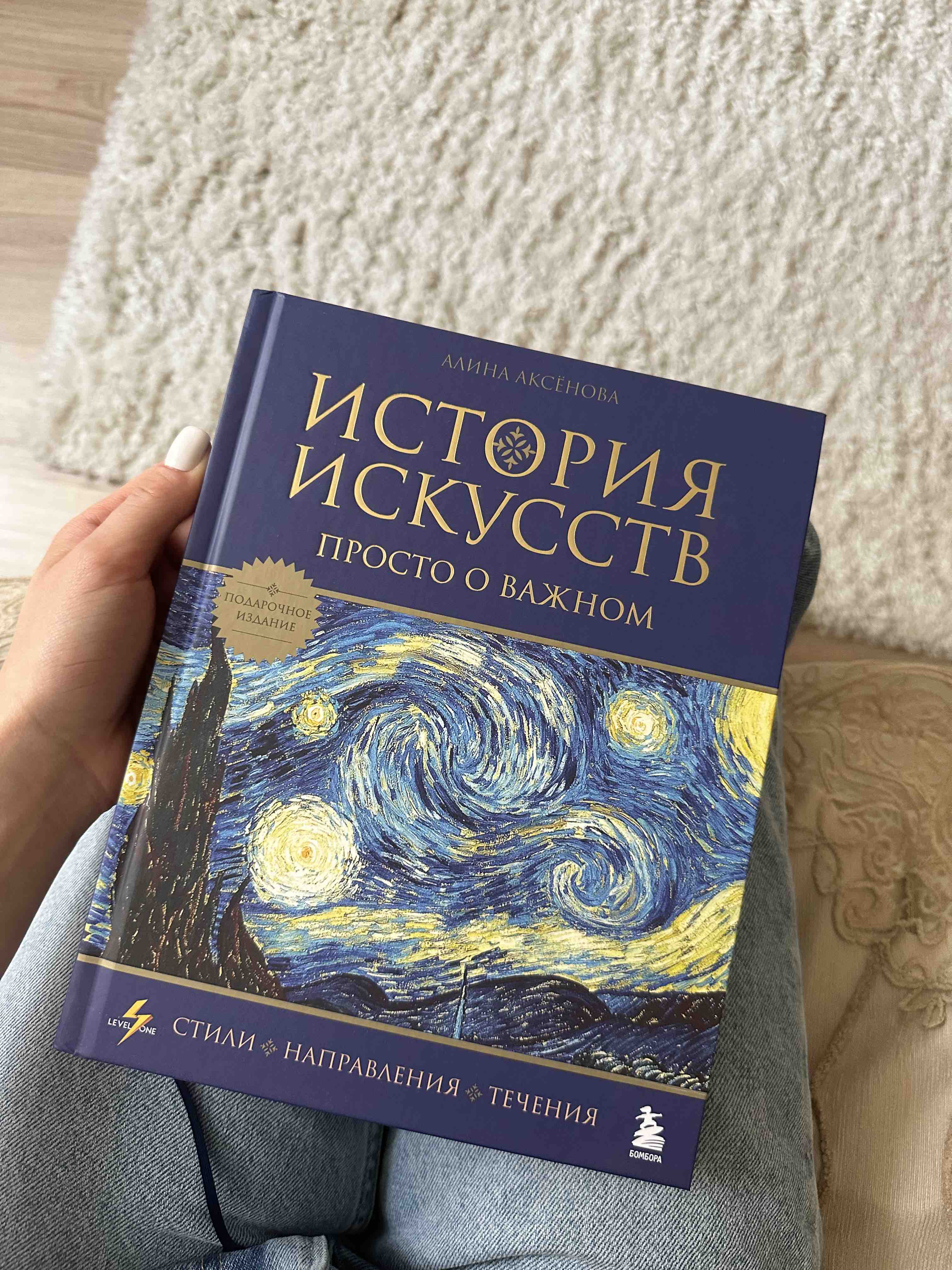 История искусств. Просто о важном. Стили, направления и течения - купить  искусствоведения в интернет-магазинах, цены на Мегамаркет |  978-5-04-175614-7