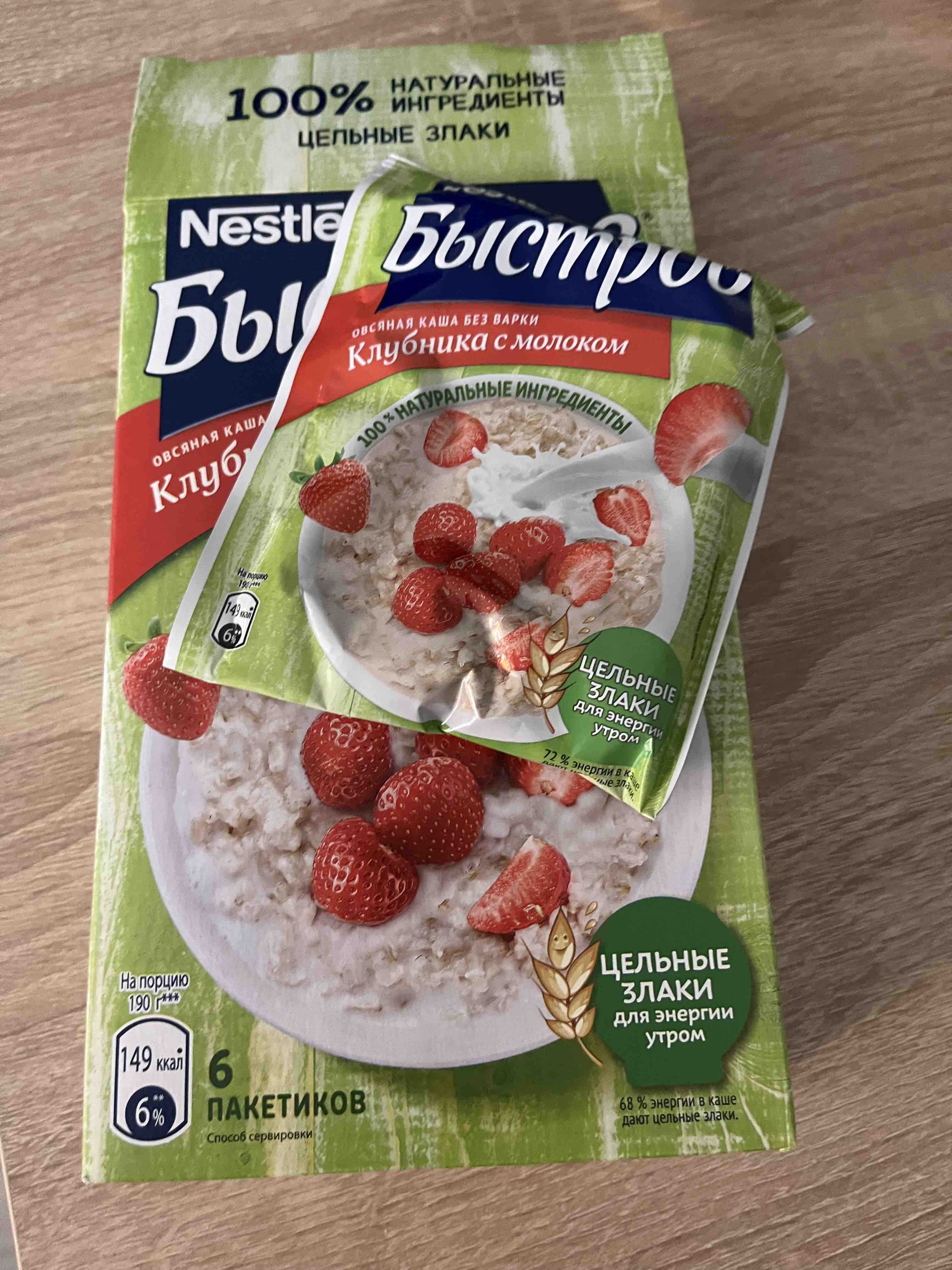 Каша Nestle Быстров овсяная клубника с молоком моментальная 40 г х 6 шт -  отзывы покупателей на маркетплейсе Мегамаркет | Артикул: 100023889348