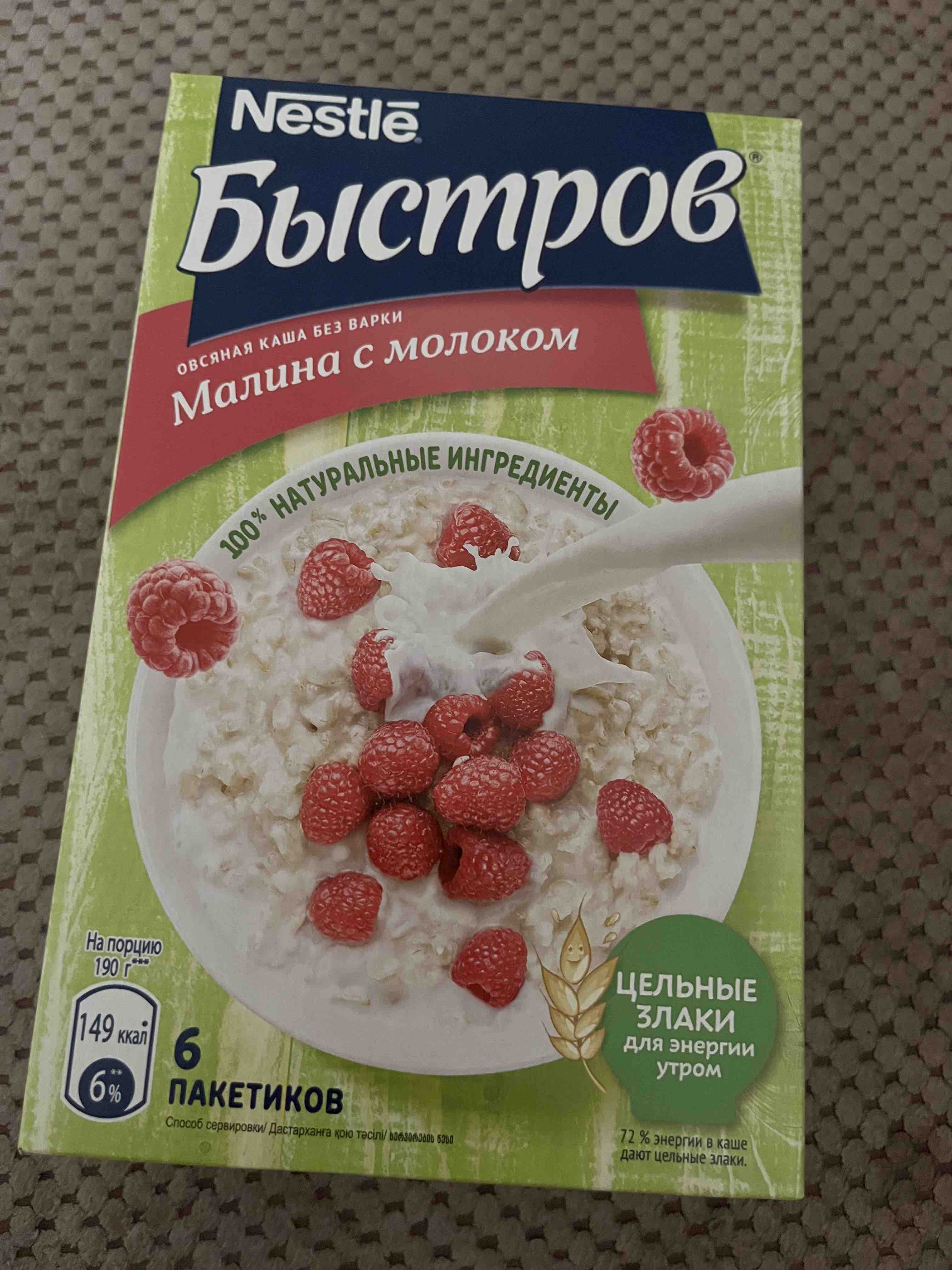 Купить каша Nestle Быстров малина с молоком овсяная без варки 6 пакетиков  240 г, цены на Мегамаркет | Артикул: 100023889353