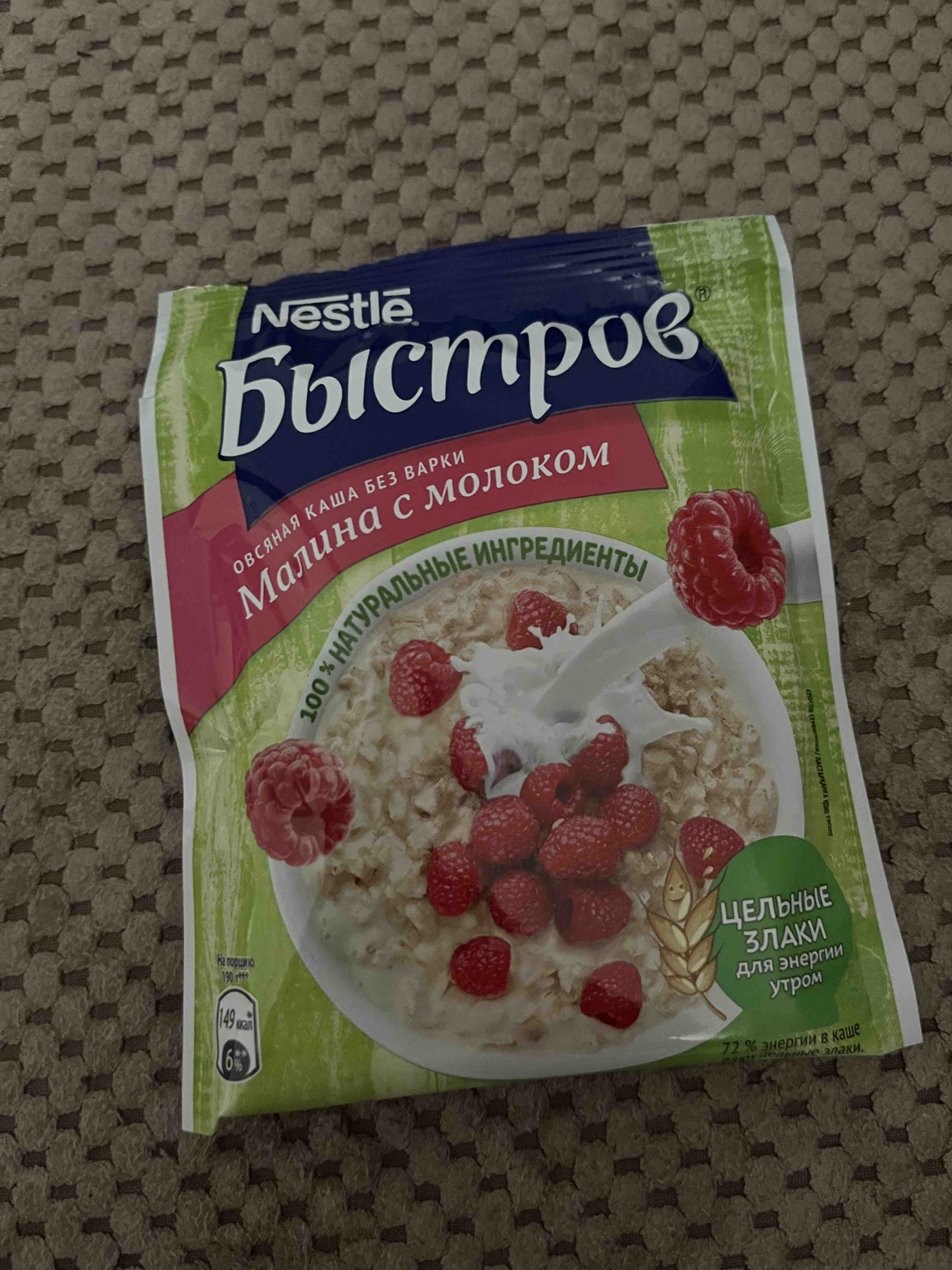 Купить каша Nestle Быстров малина с молоком овсяная без варки 6 пакетиков  240 г, цены на Мегамаркет | Артикул: 100023889353