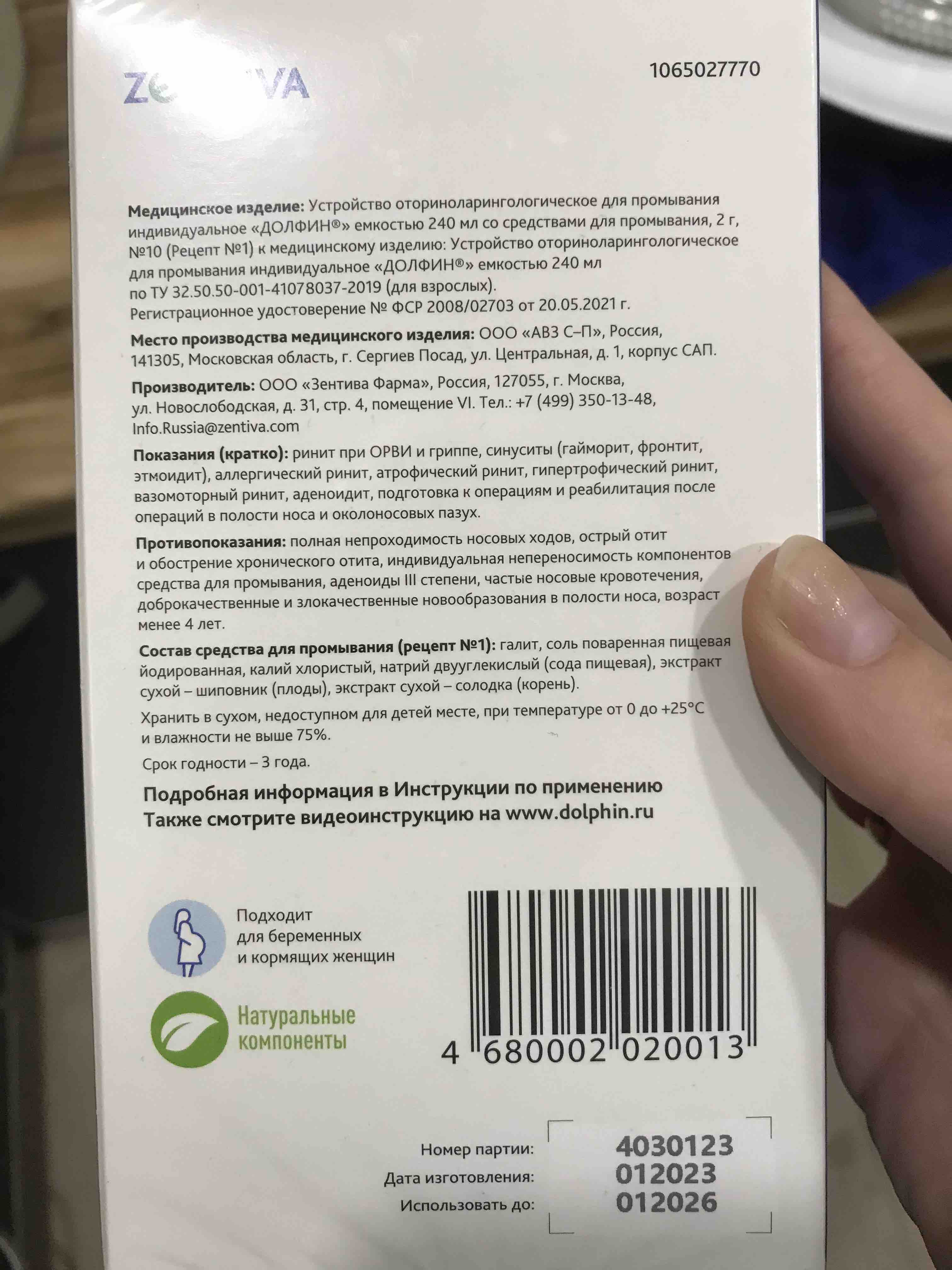 Устройство для промывания носа Долфин + порошок пакетики 2 г 10 шт. -  купить в интернет-магазинах, цены на Мегамаркет | профилактические средства