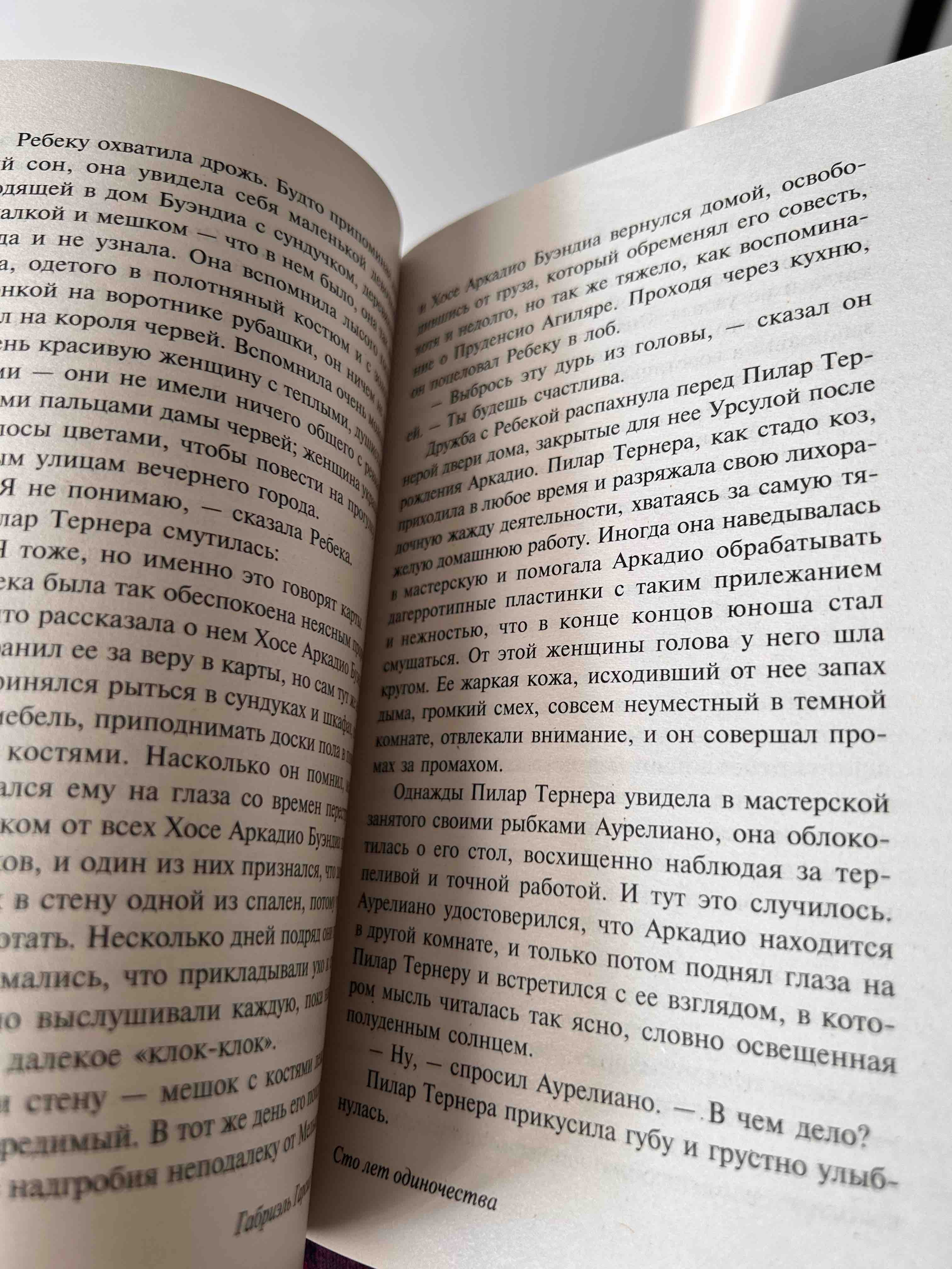 Книга Сто лет Одиночества - отзывы покупателей на маркетплейсе Мегамаркет |  Артикул: 100023073314