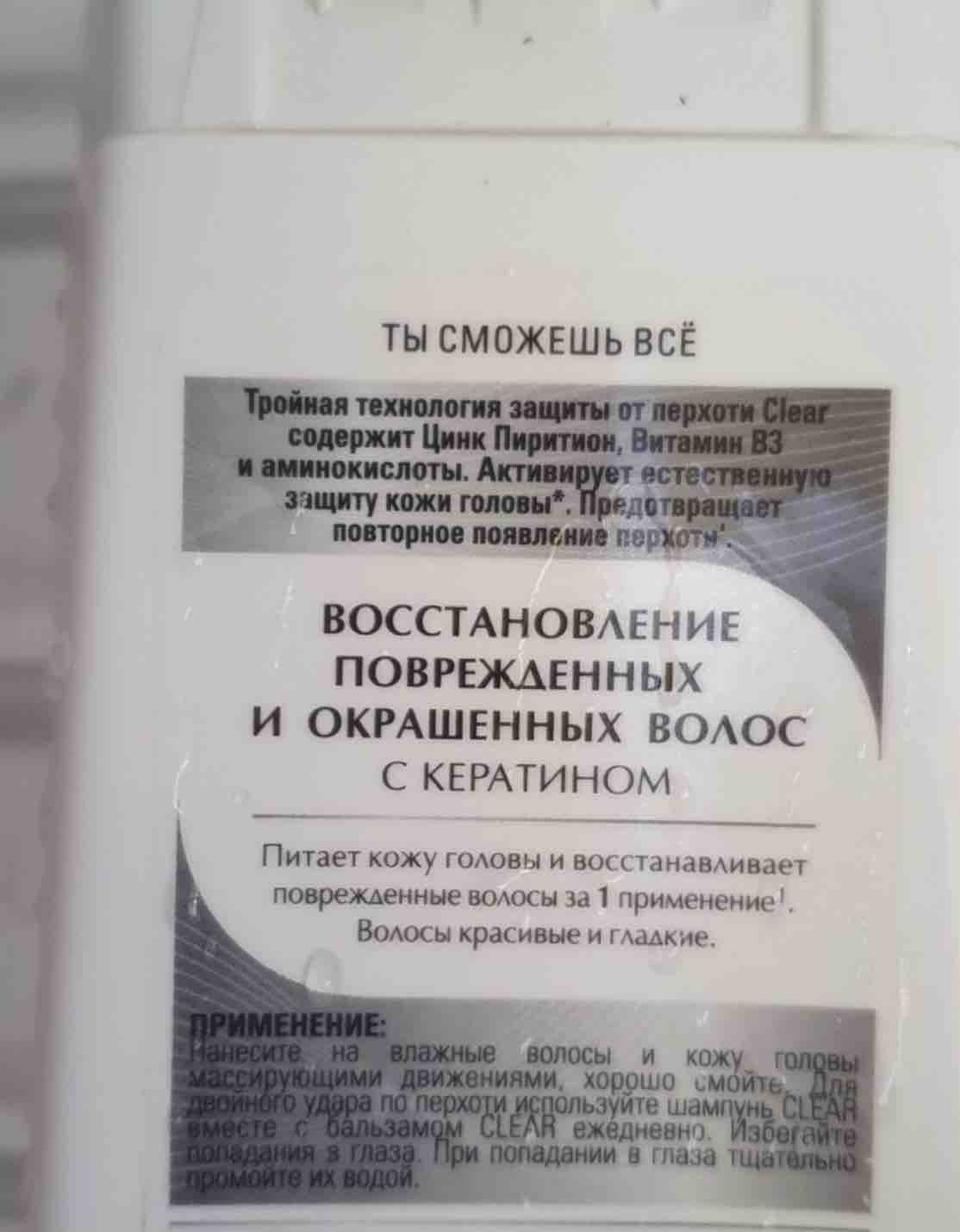 Шампунь для волос CLEAR Защита от выпадения питательный, против перхоти 400  мл - отзывы покупателей на Мегамаркет | шампуни 67894521