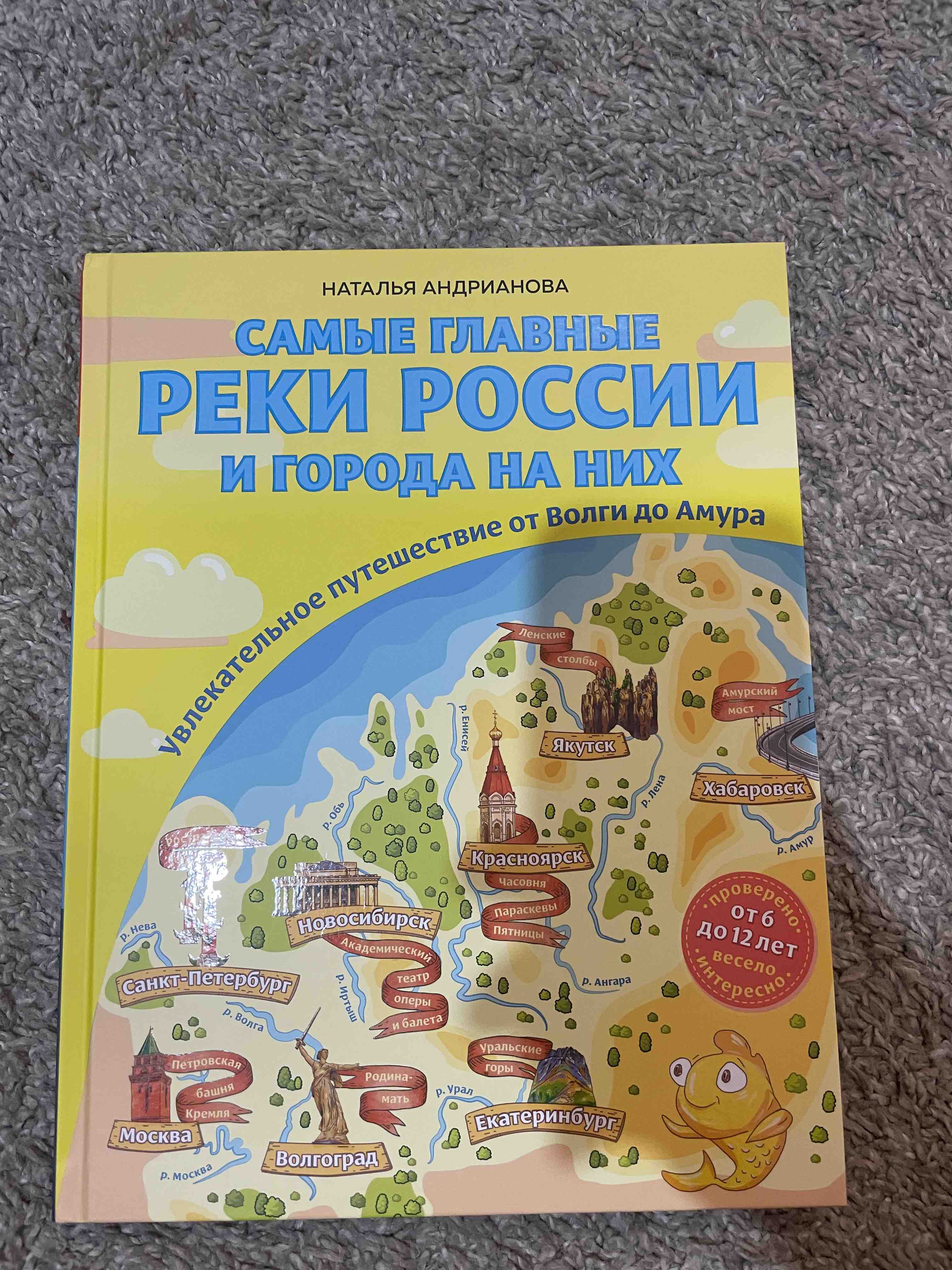 Россия для детей. С новыми регионами. 4-е изд. испр. и доп. (от 8 до 10  лет) - купить детской энциклопедии в интернет-магазинах, цены на Мегамаркет  | 978-5-04-189865-6