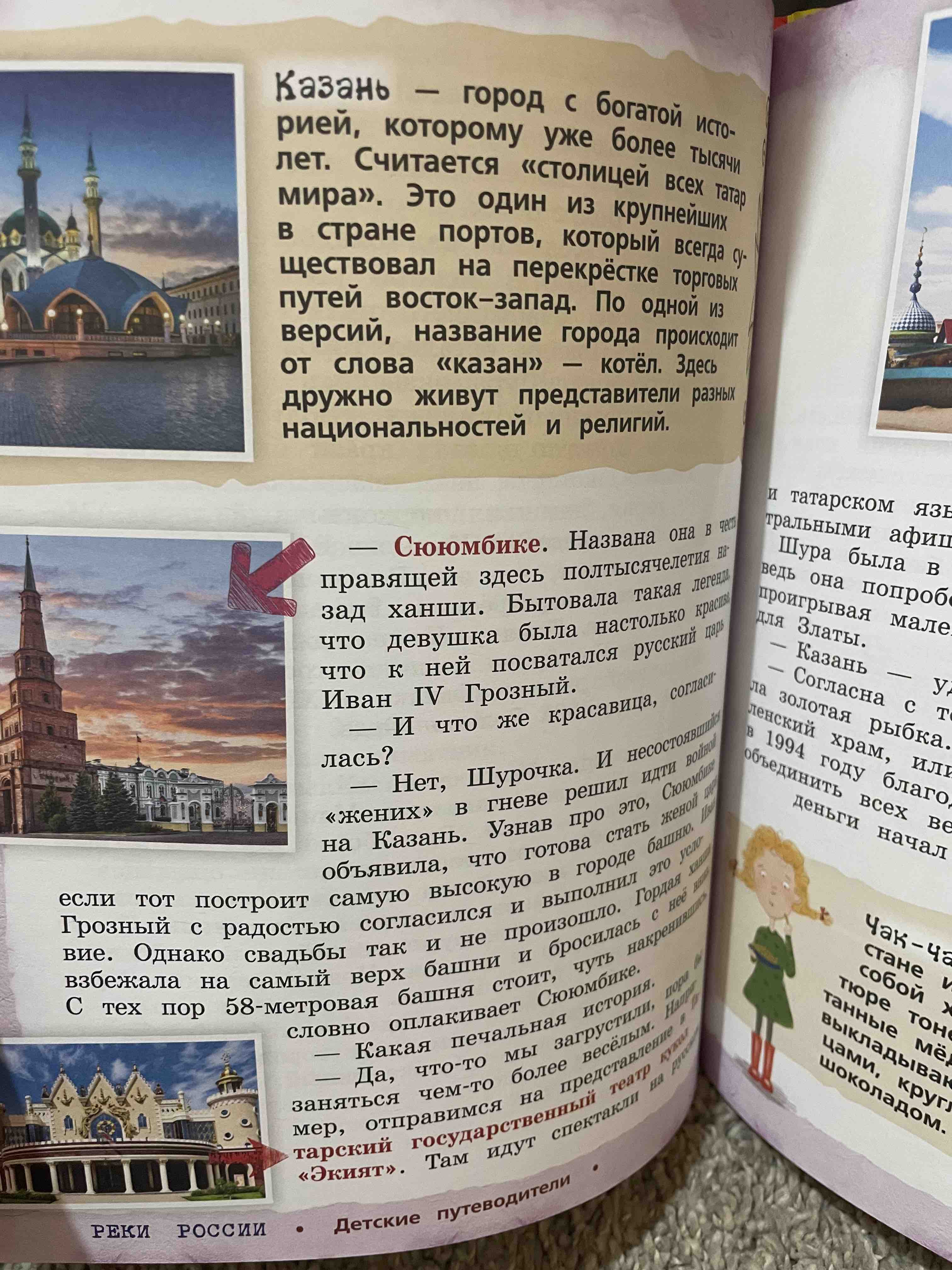 Сказки о Москве. Какие истории хранят достопримечательности нашего города?  от 6 до 12 лет - купить детской энциклопедии в интернет-магазинах, цены на  Мегамаркет |