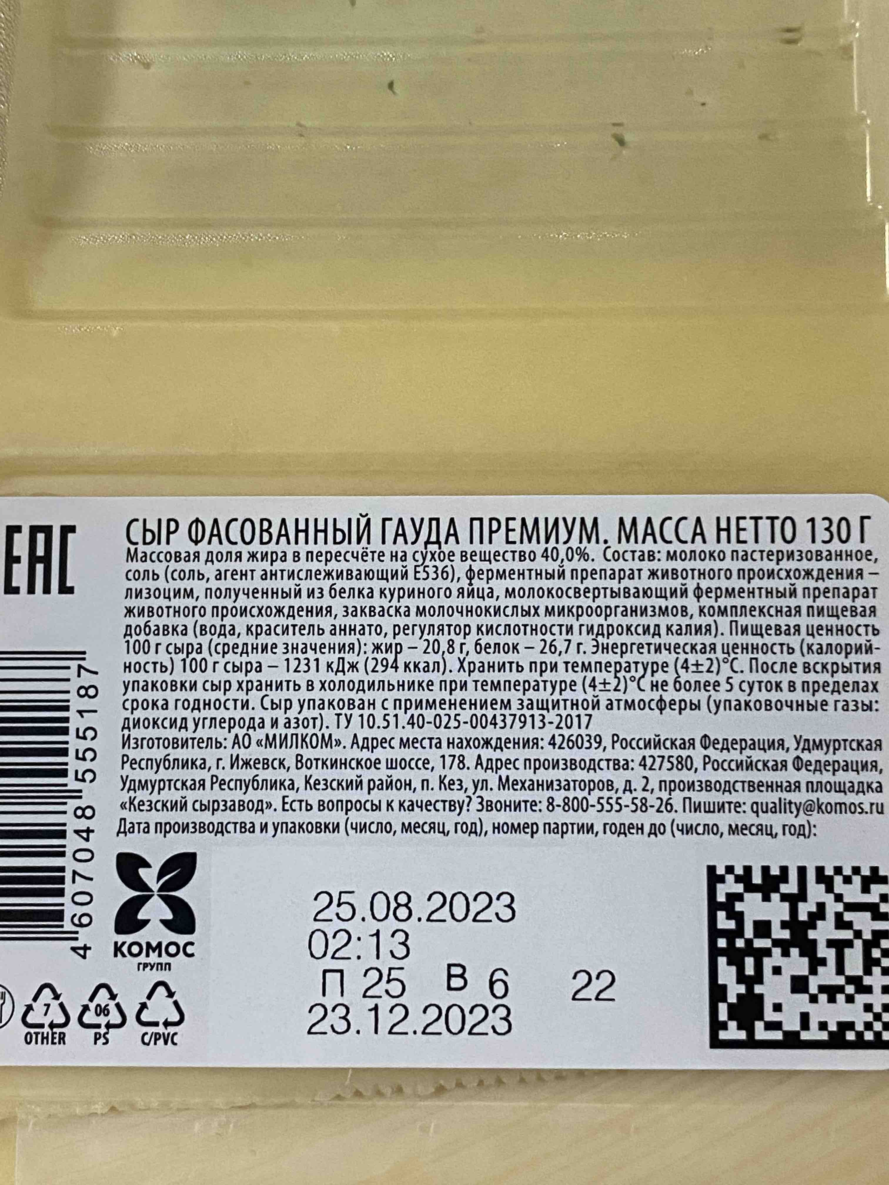 Сыр полутвердый Натуральные Продукты Село Зеленое Гауда Премиум в нарезке  40% БЗМЖ 130 г – купить в Москве, цены в интернет-магазинах на Мегамаркет