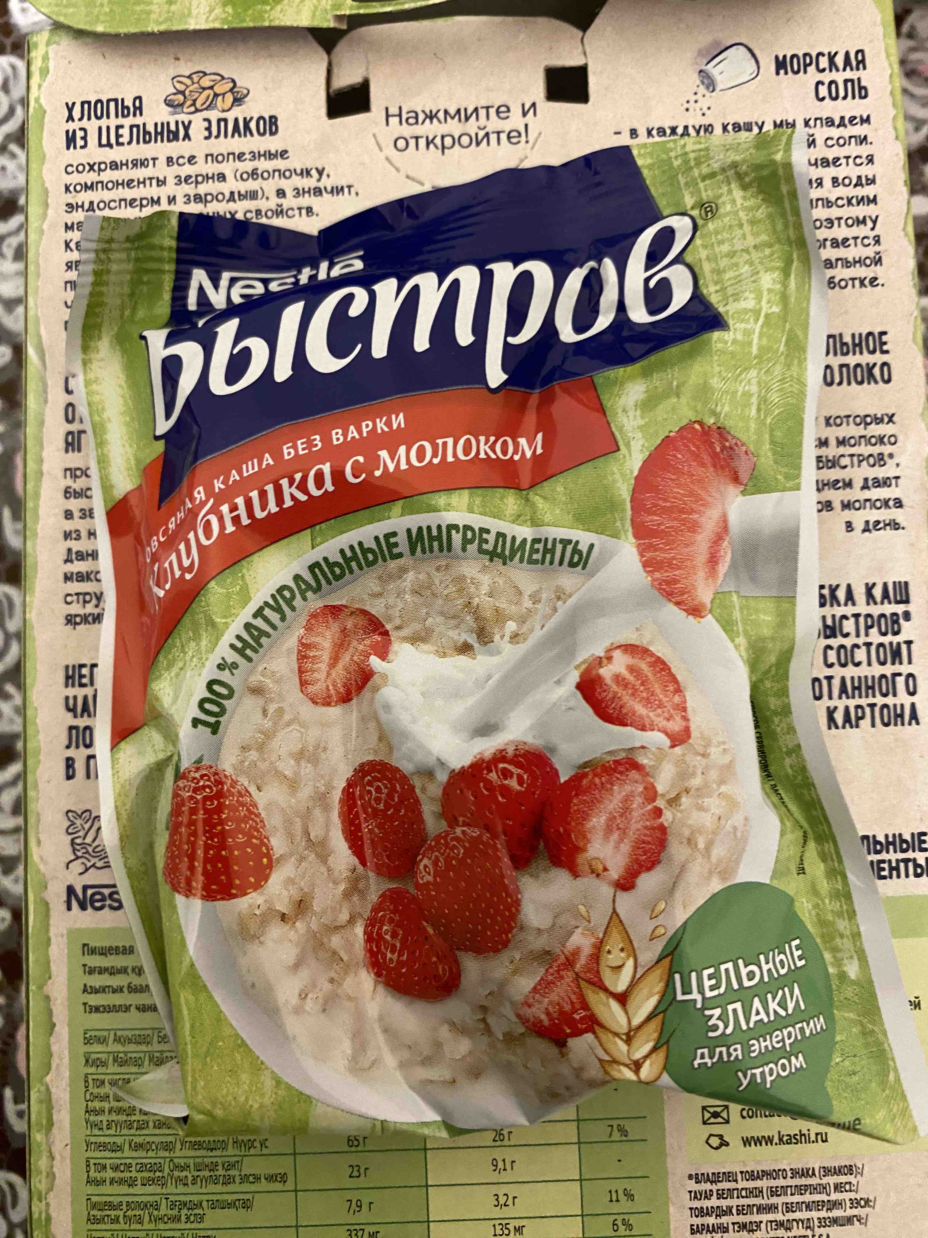 Каша Nestle Быстров овсяная клубника с молоком моментальная 40 г х 6 шт -  отзывы покупателей на маркетплейсе Мегамаркет | Артикул: 100023889348