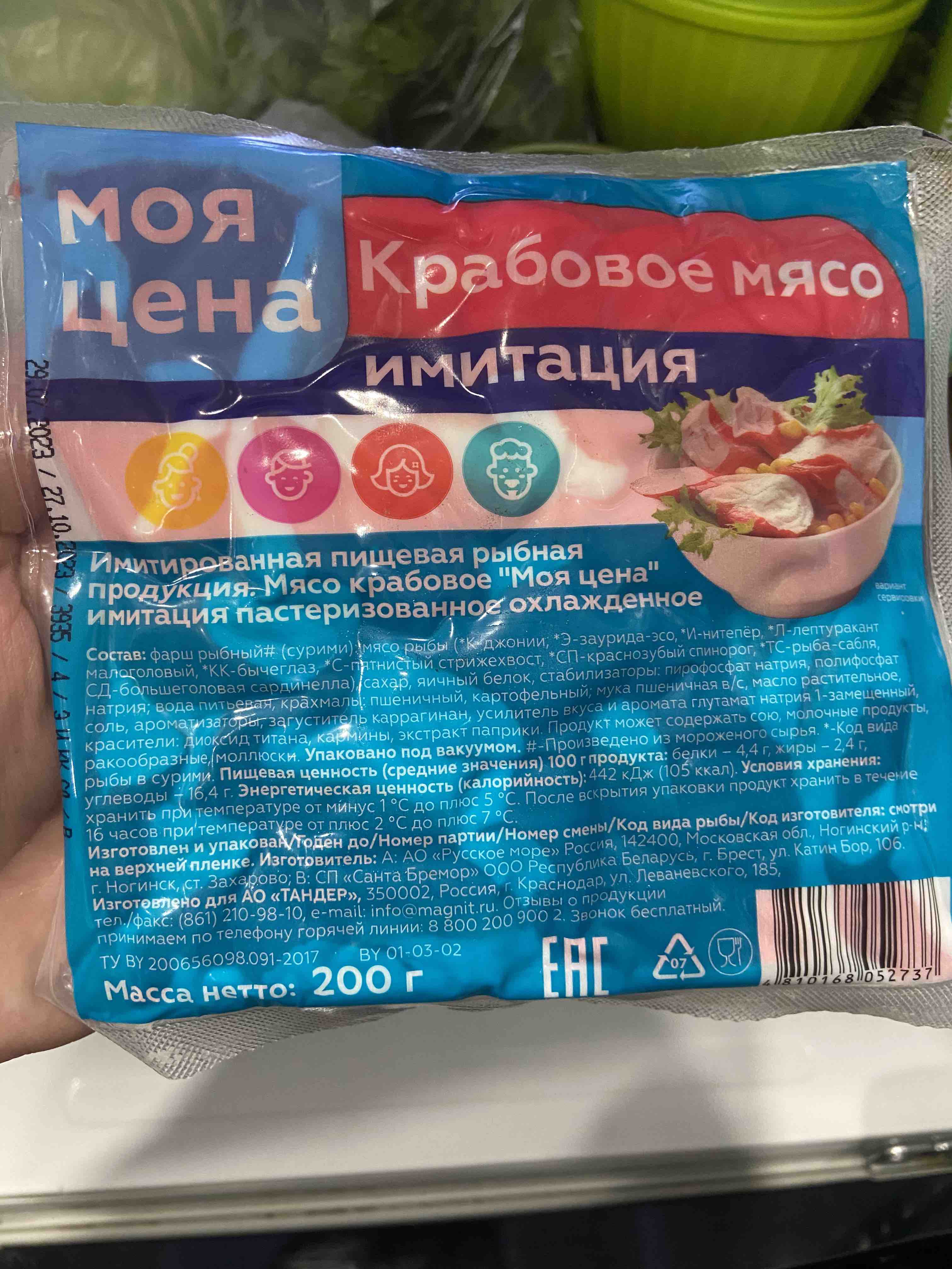 Купить крабовое мясо Моя цена охлажденное 200 г, цены на Мегамаркет |  Артикул: 100036469143