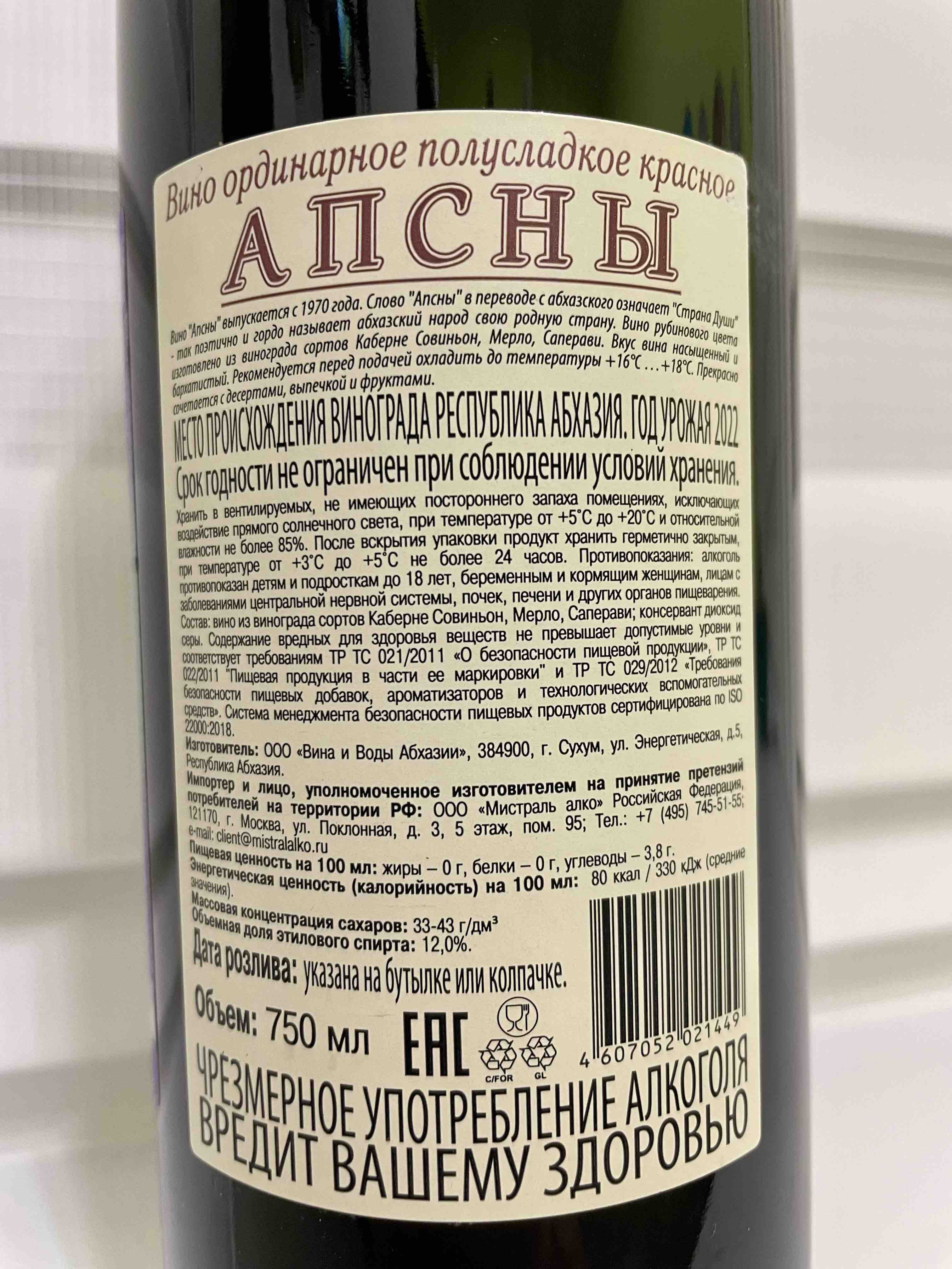 Апсны вино красное. Лыхны Апсны. Вино "Апсны". Апсны вино белое.