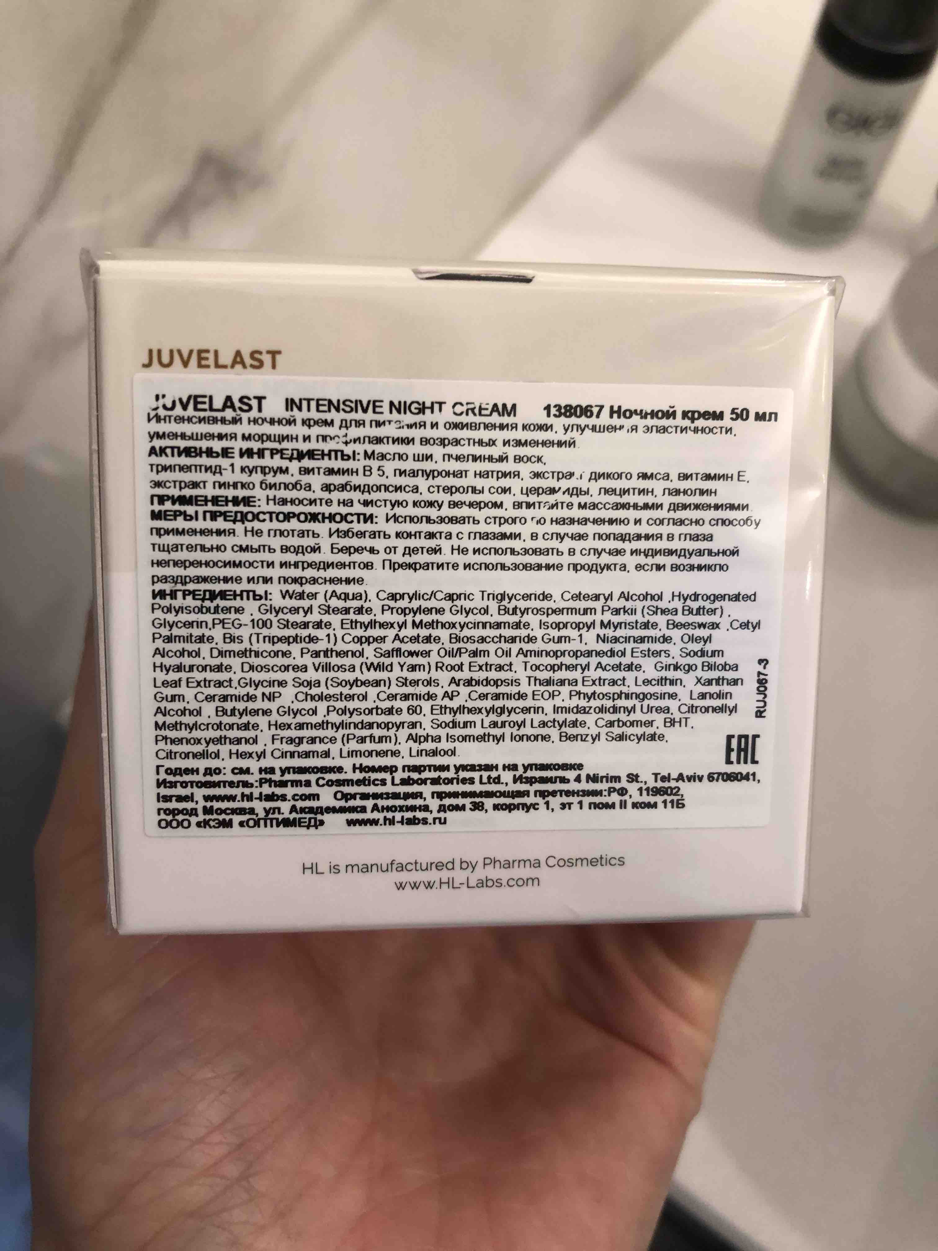 Крем для лица Holy Land Juvelast Intensive Night Cream, 50 мл - отзывы  покупателей на Мегамаркет | крем для лица