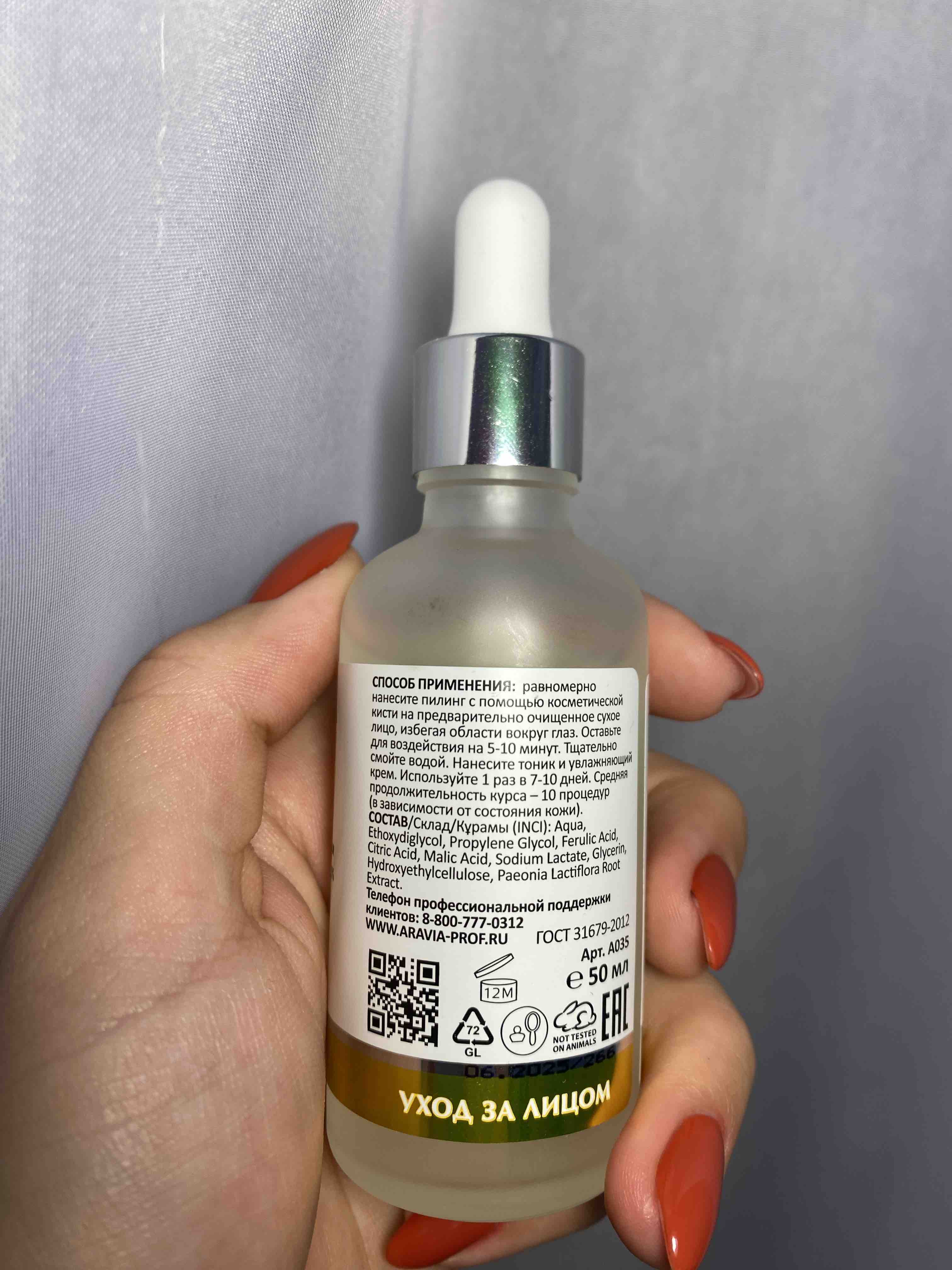 Пилинг для лица ARAVIA LABORATORIES Shining Skin Peeling с комплексом  кислот 10% 50 мл - отзывы покупателей на Мегамаркет | пилинги для лица