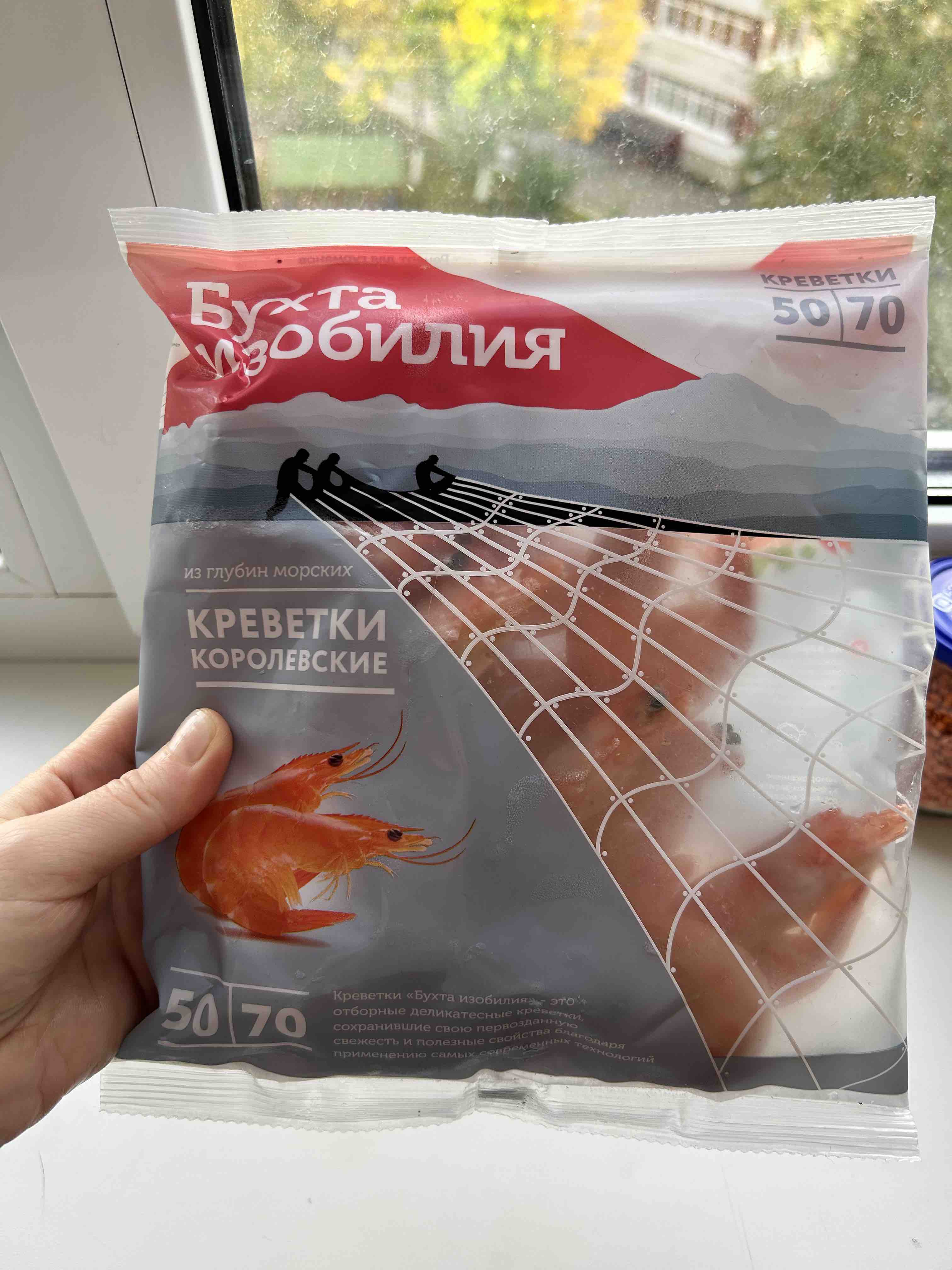 Креветки Магаданские 50 70 Купить В Москве