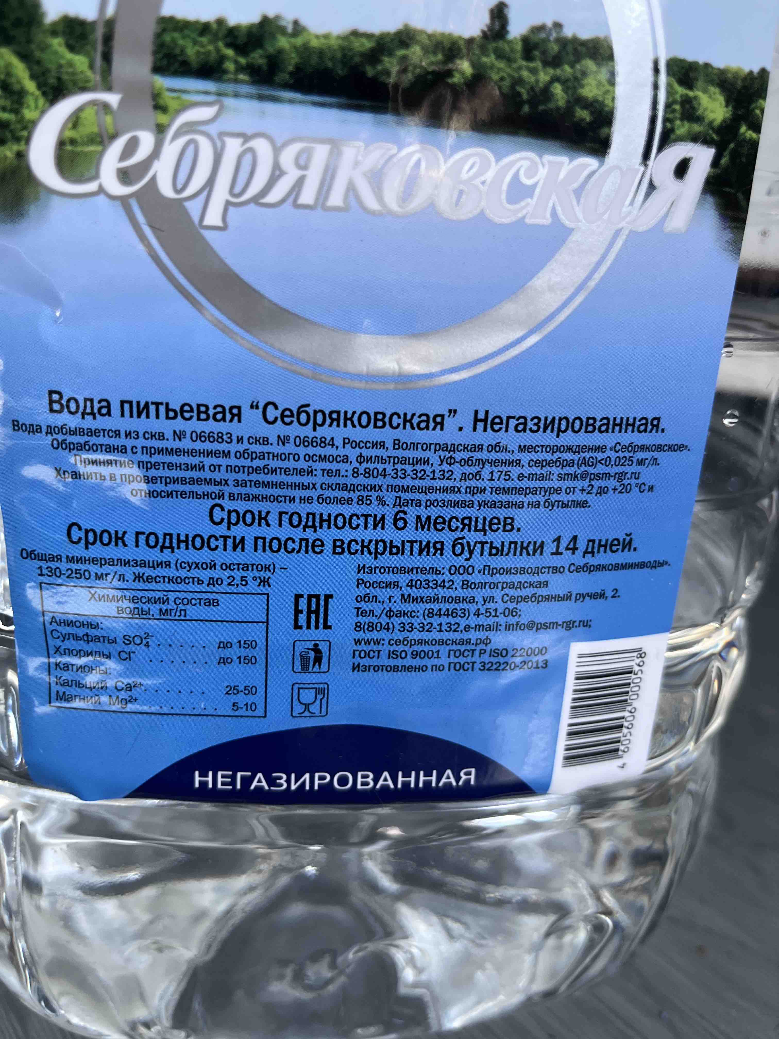 Купить вода питьевая Себряковская негазированная 6 л, цены на Мегамаркет |  Артикул: 100028153701