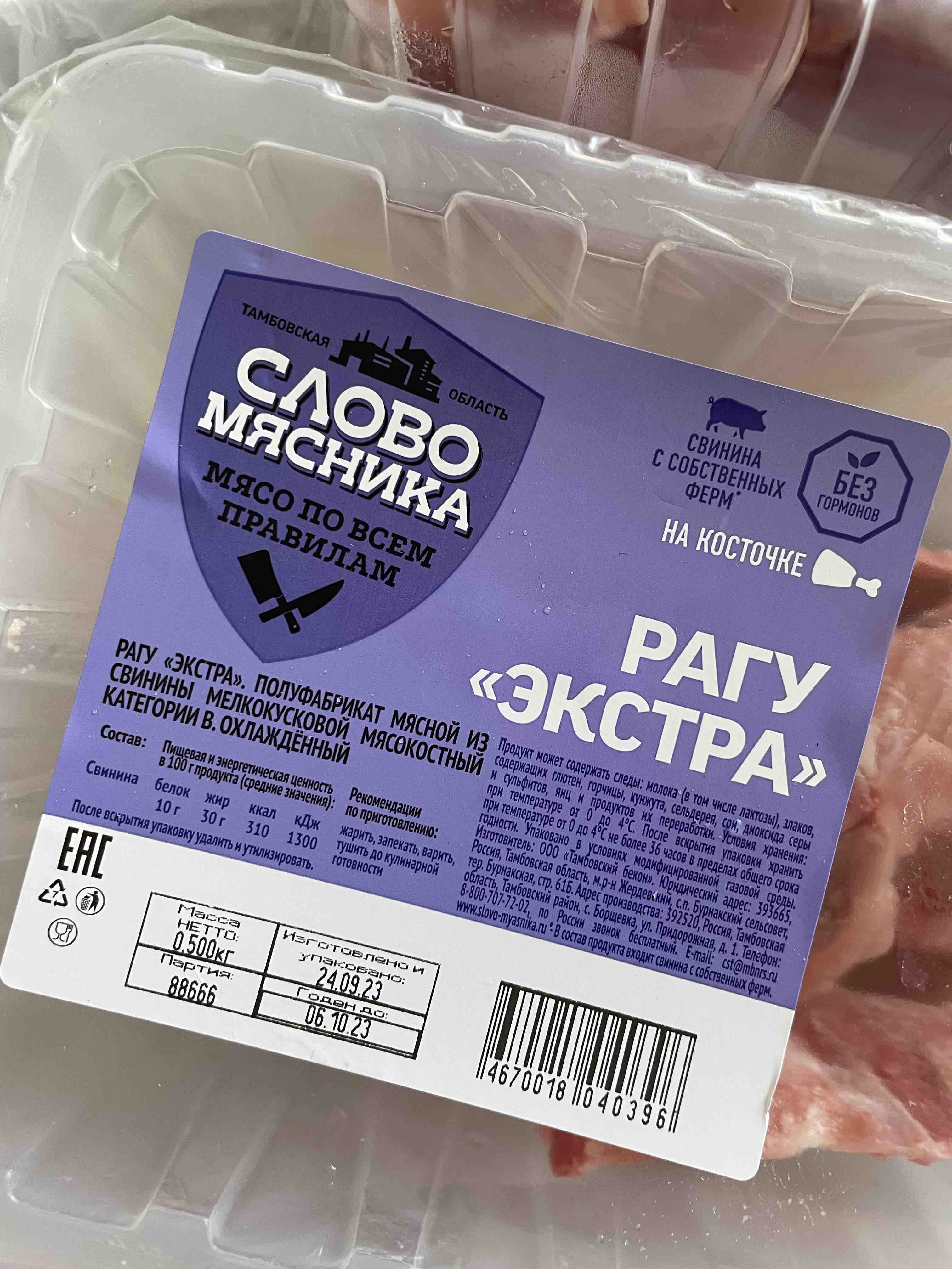 Рагу из свинины на кости Слово мясника Экстра охлажденное 500 г - отзывы  покупателей на маркетплейсе Мегамаркет | Артикул: 100028802421