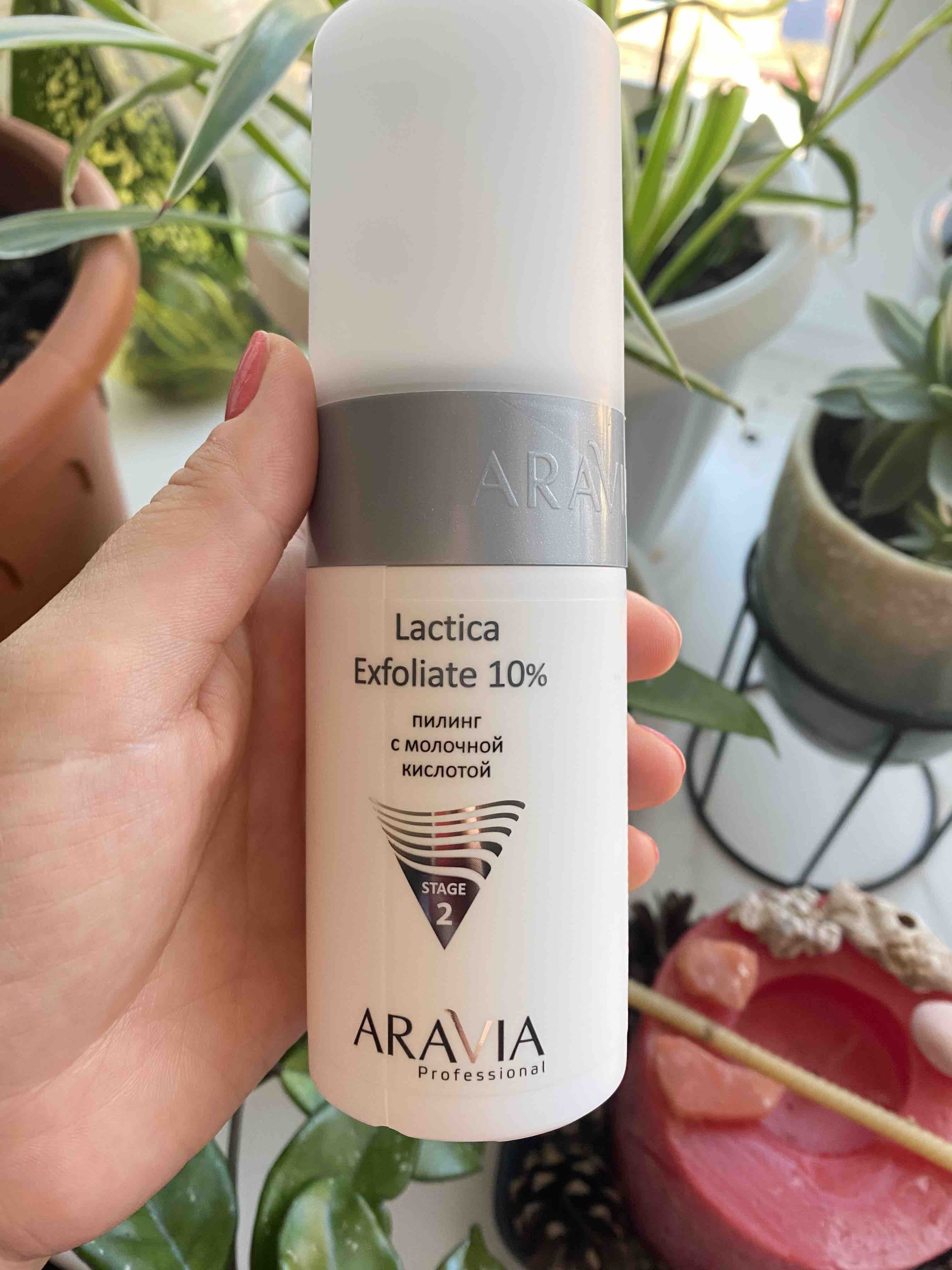 Пилинг для лица Aravia Professional Lactica Exfoliate 150 мл - отзывы  покупателей на Мегамаркет | пилинги для лица