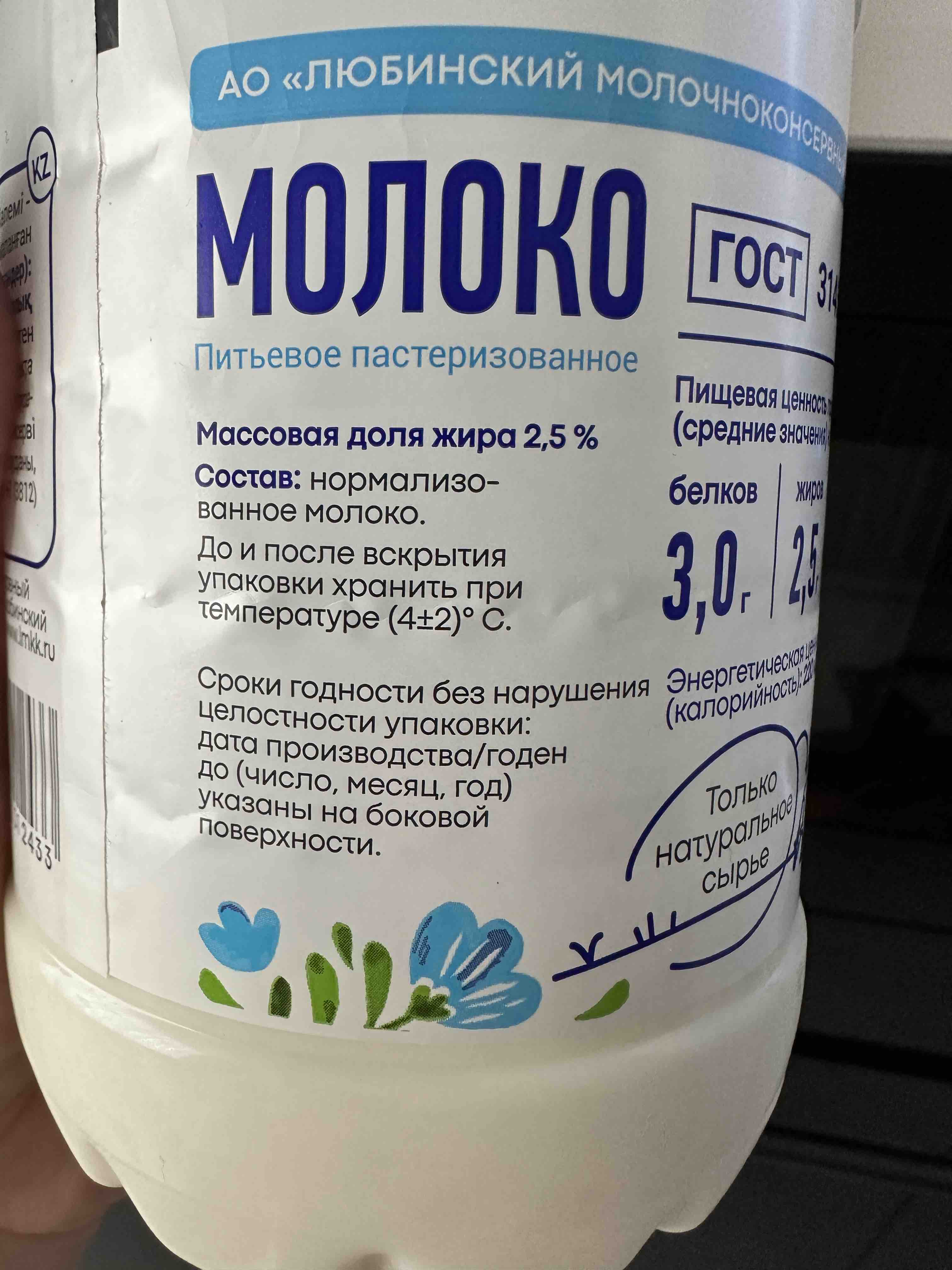 Молоко 2,5% пастеризованное 1,4 л Любимое молоко Питьевое - отзывы  покупателей на маркетплейсе Мегамаркет | Артикул: 100036495168