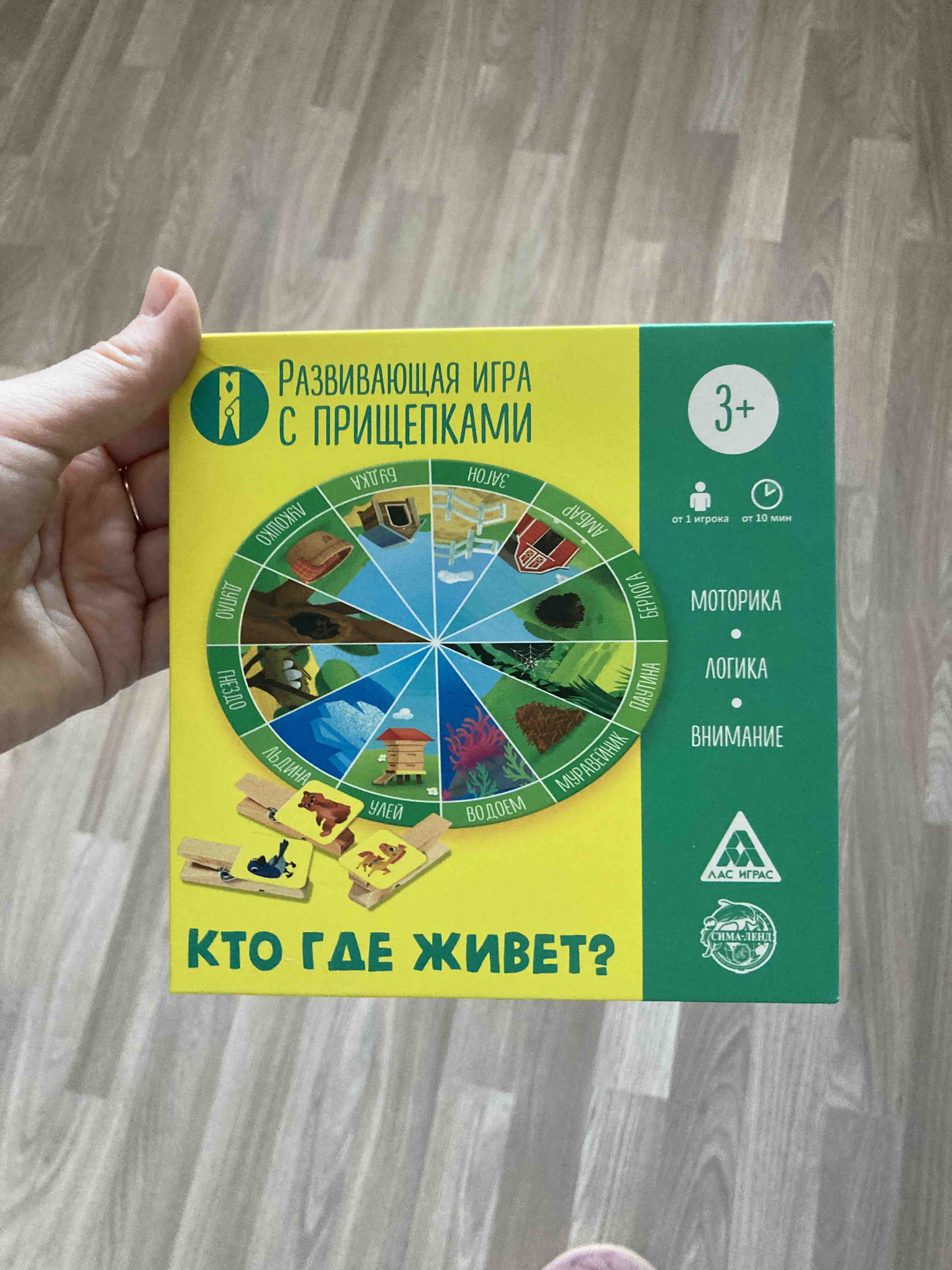 Развивающая игра «Кто где живёт?» с прищепками, 2+ – купить в Москве, цены  в интернет-магазинах на Мегамаркет