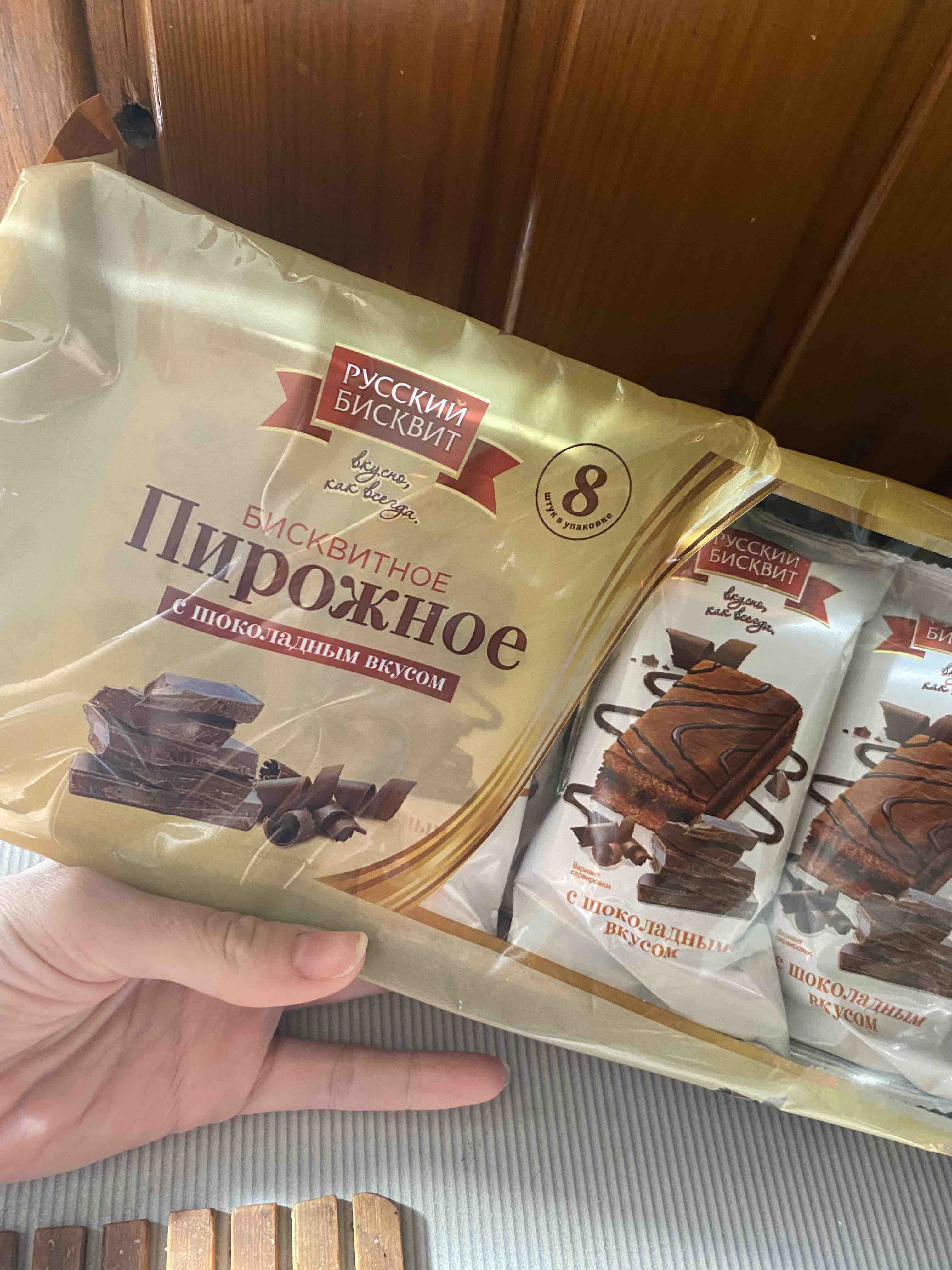 Купить пирожное бисквитное Русский бисквит с шоколадным вкусом 30 г 8 штук,  цены на Мегамаркет | Артикул: 100023631687