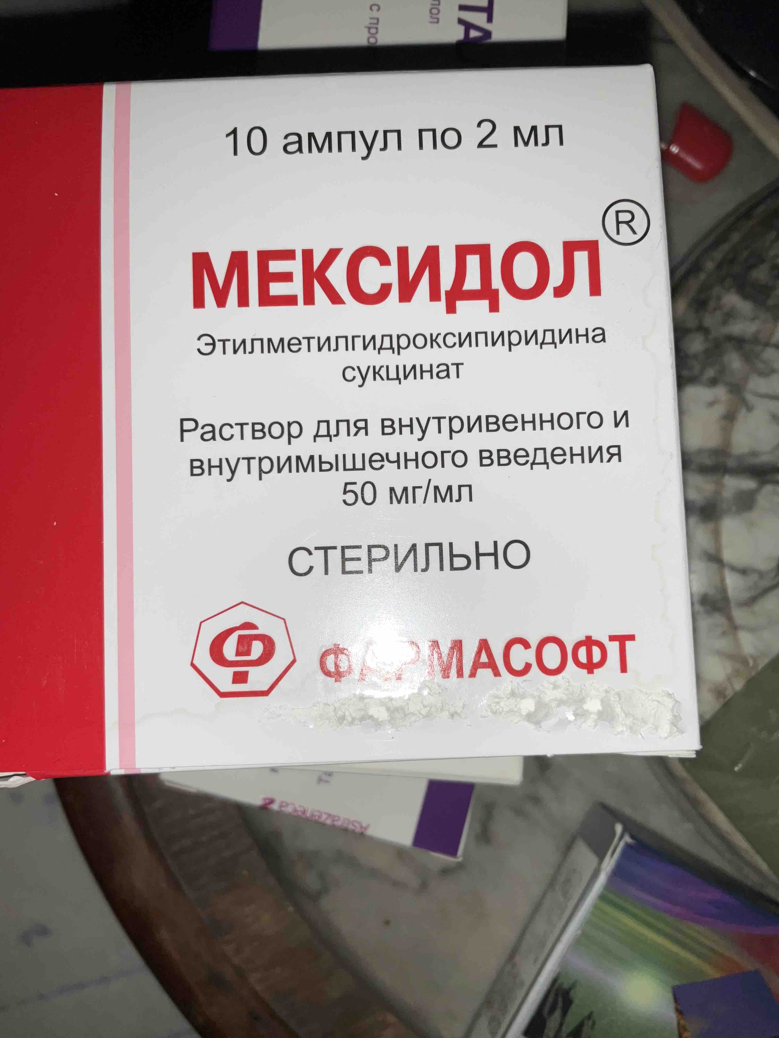 Мексидол раствор 50 мг/мл 2 мл 10 шт. - отзывы покупателей на Мегамаркет |  100024499318