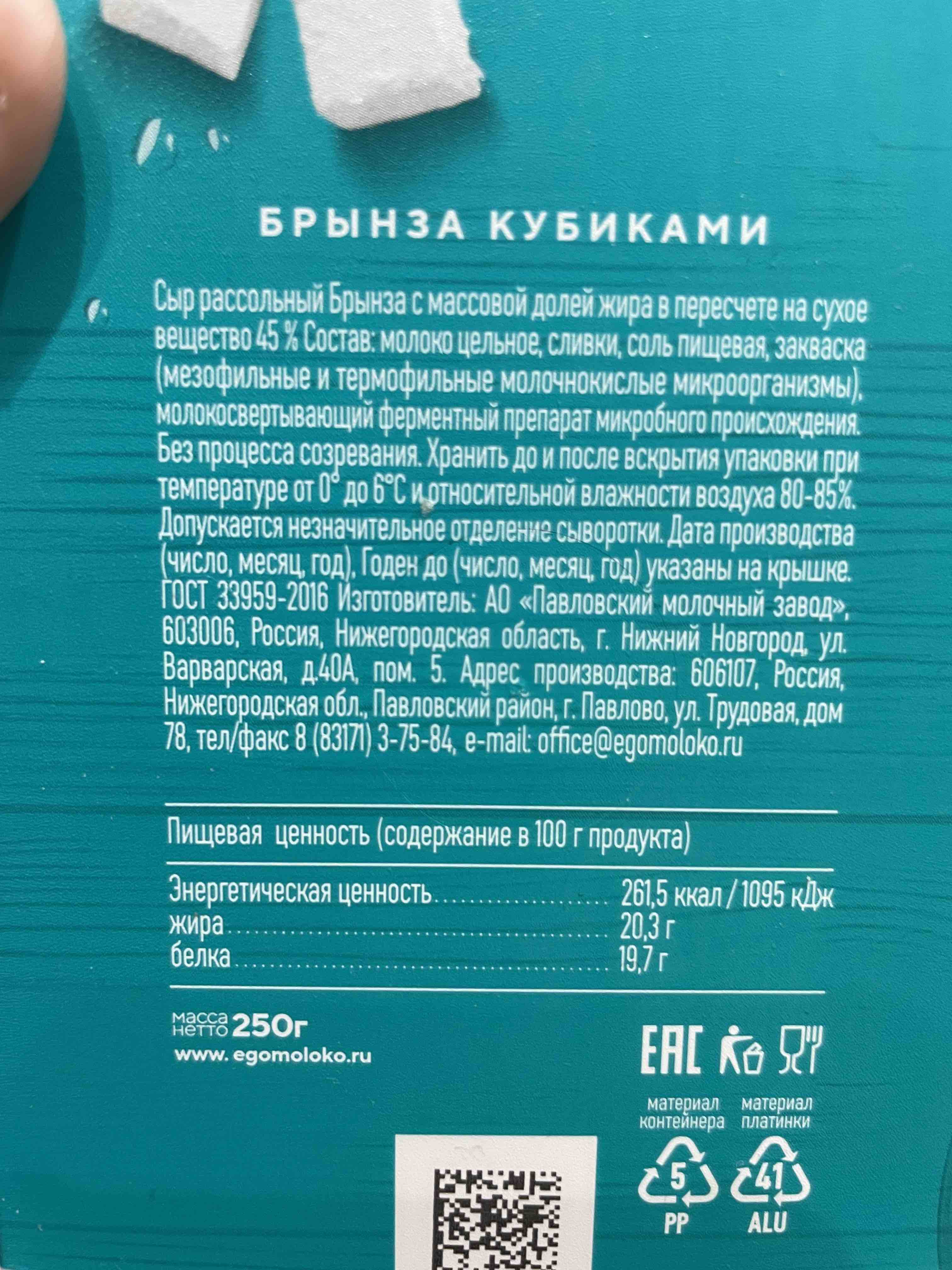 Сыр рассольный Cremeitali брынза, кубики, 45%, 250 г - отзывы покупателей  на маркетплейсе Мегамаркет | Артикул: 100044894632