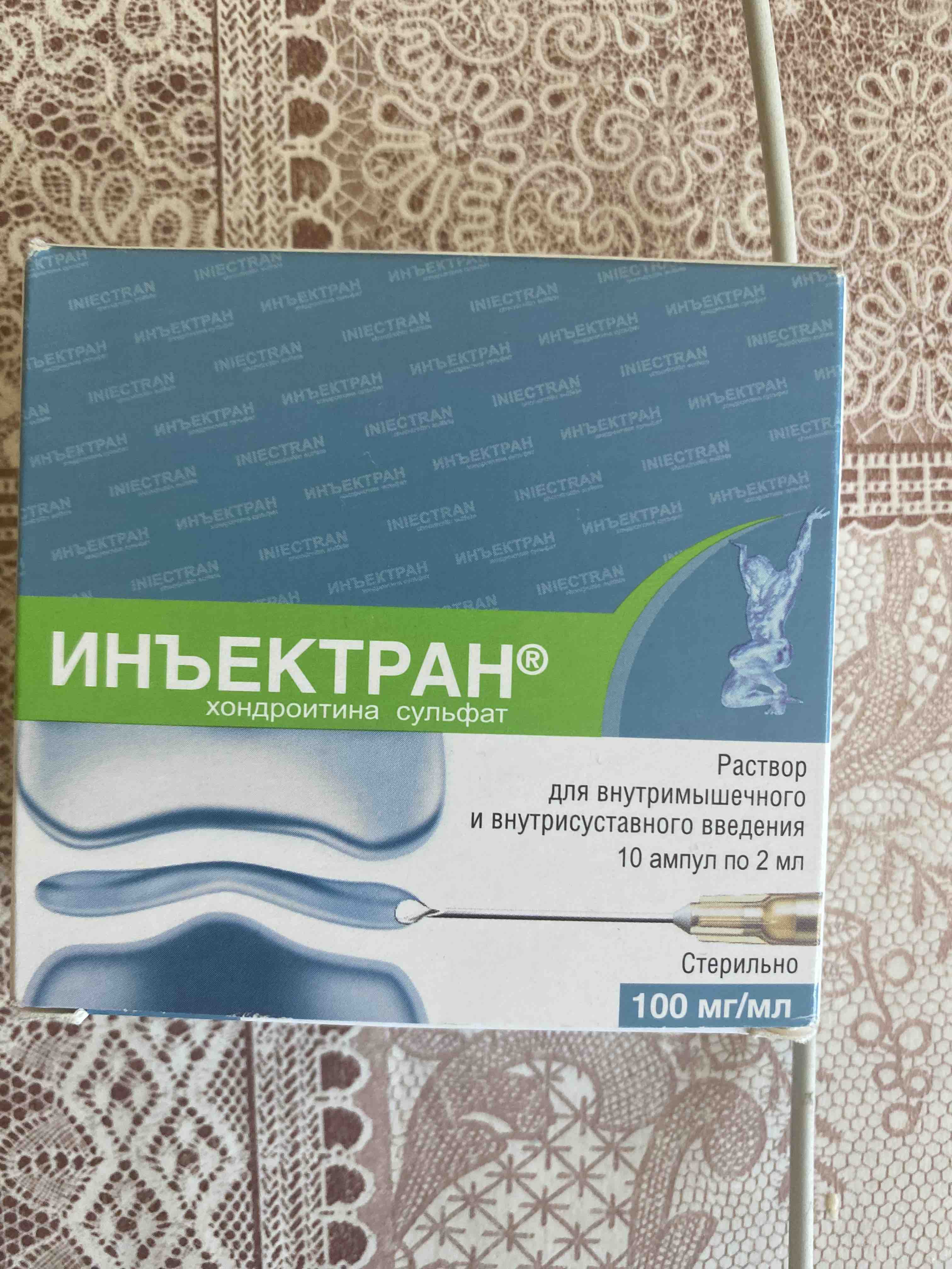 Инъектран раствор для в/м введения 100 мг/100 мл ампулы 2 мл 10 шт. -  отзывы покупателей на Мегамаркет | 100029696021