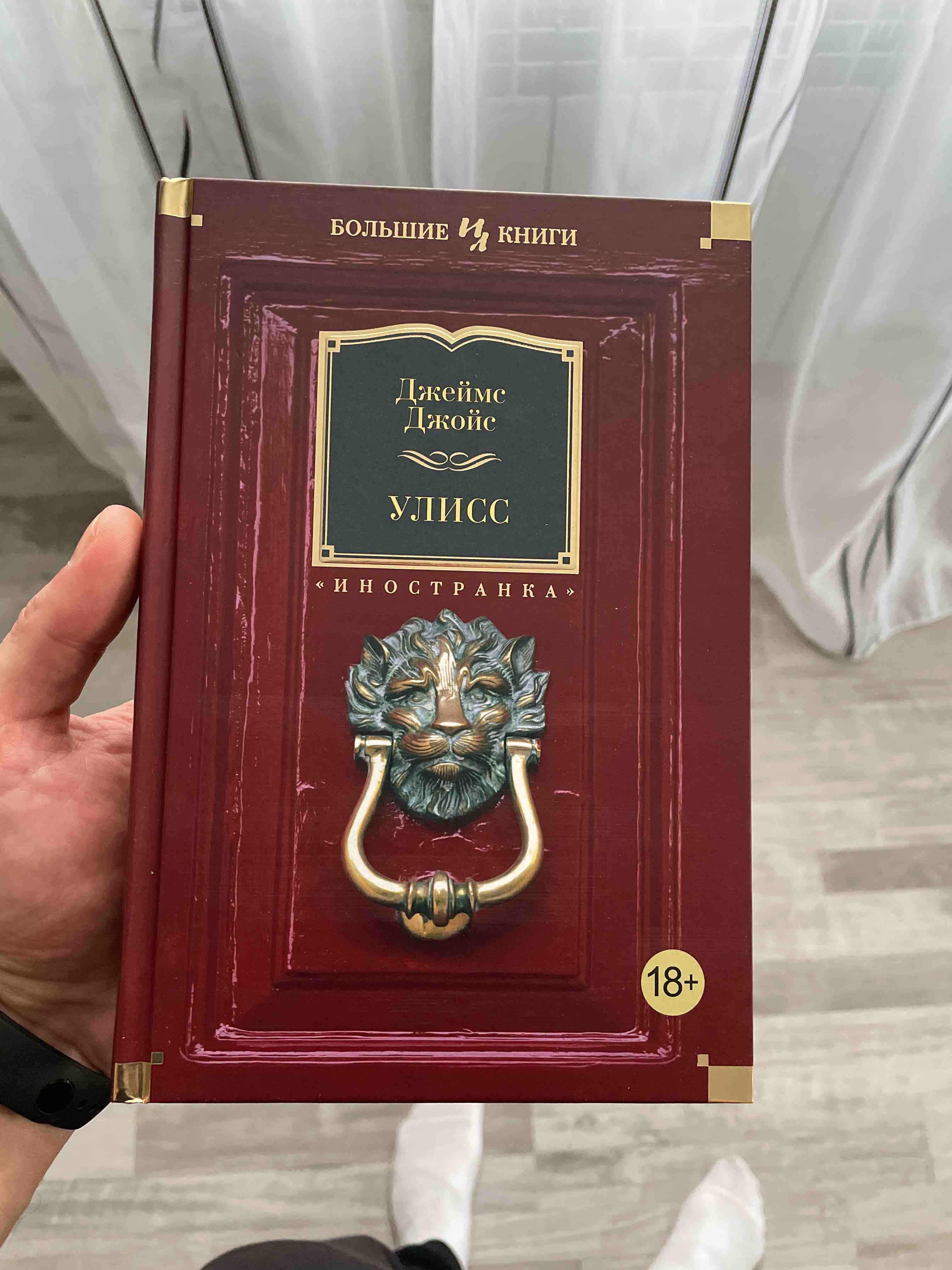 Улисс - купить классической литературы в интернет-магазинах, цены на  Мегамаркет | 349250