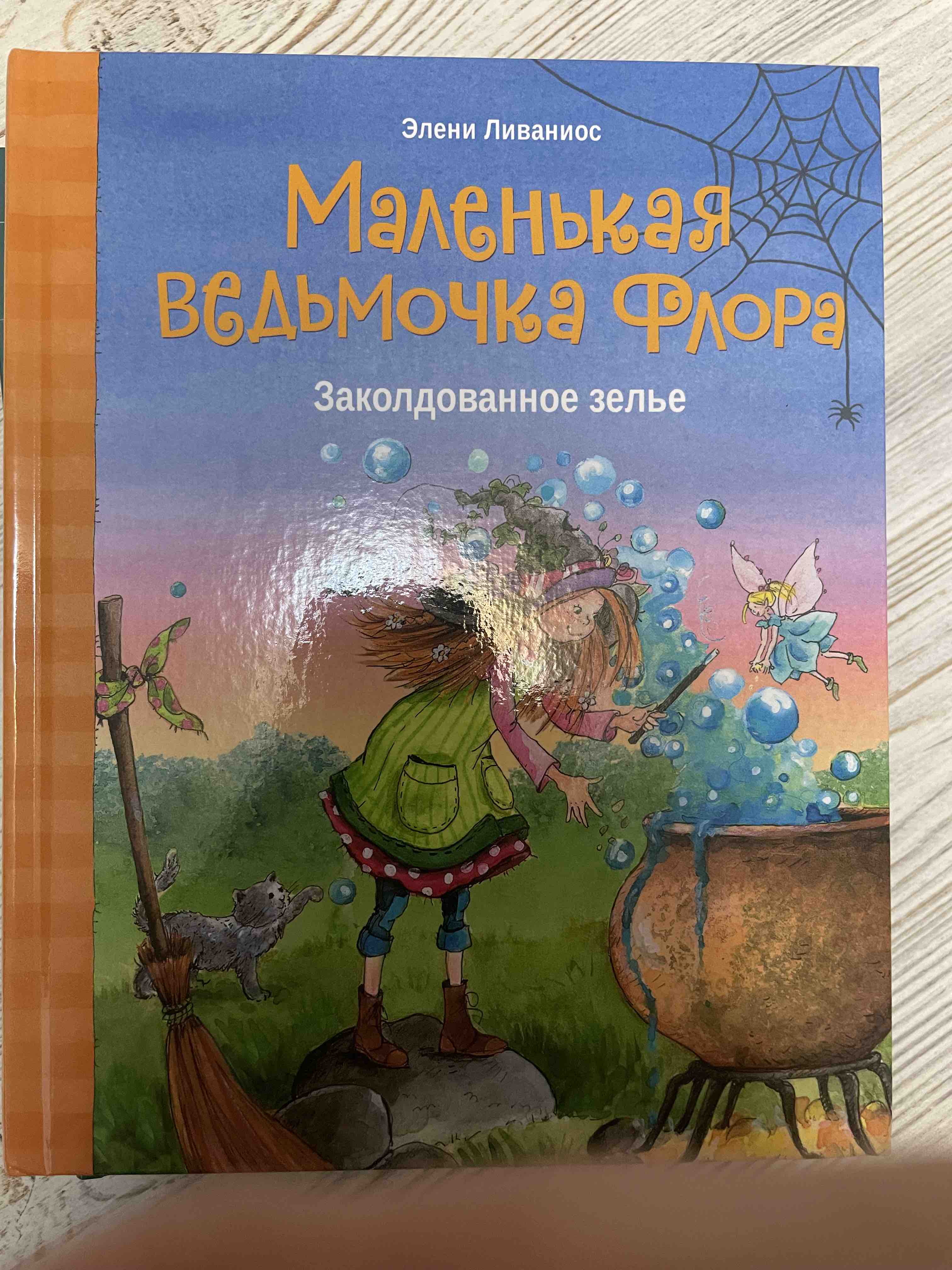 Спасение долины Дивных роз - отзывы покупателей на маркетплейсе Мегамаркет  | Артикул: 100034301365