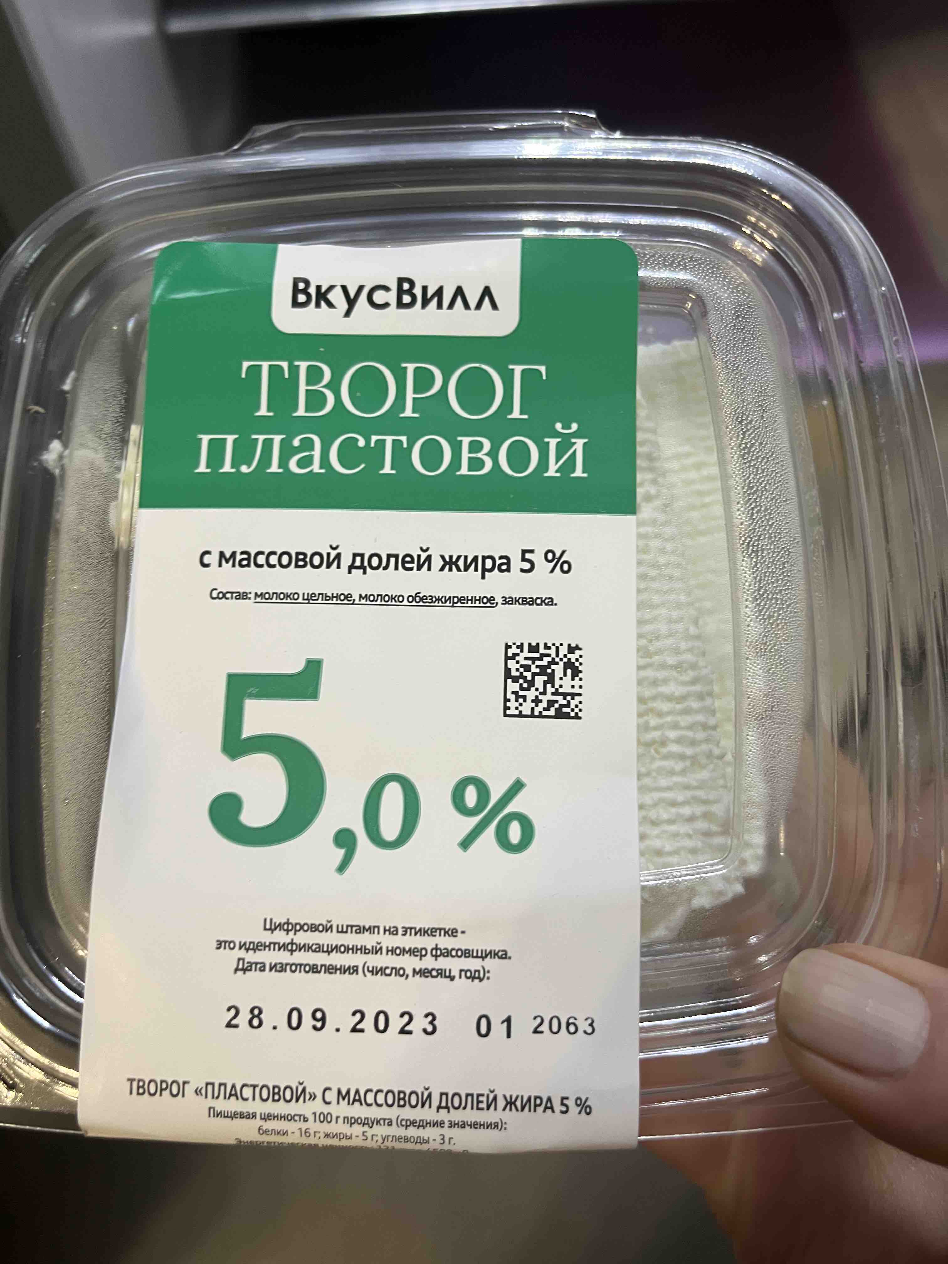 Творог ВкусВилл Пластовой 5% БЗМЖ 350 г - отзывы покупателей на  маркетплейсе Мегамаркет | Артикул: 100029363565