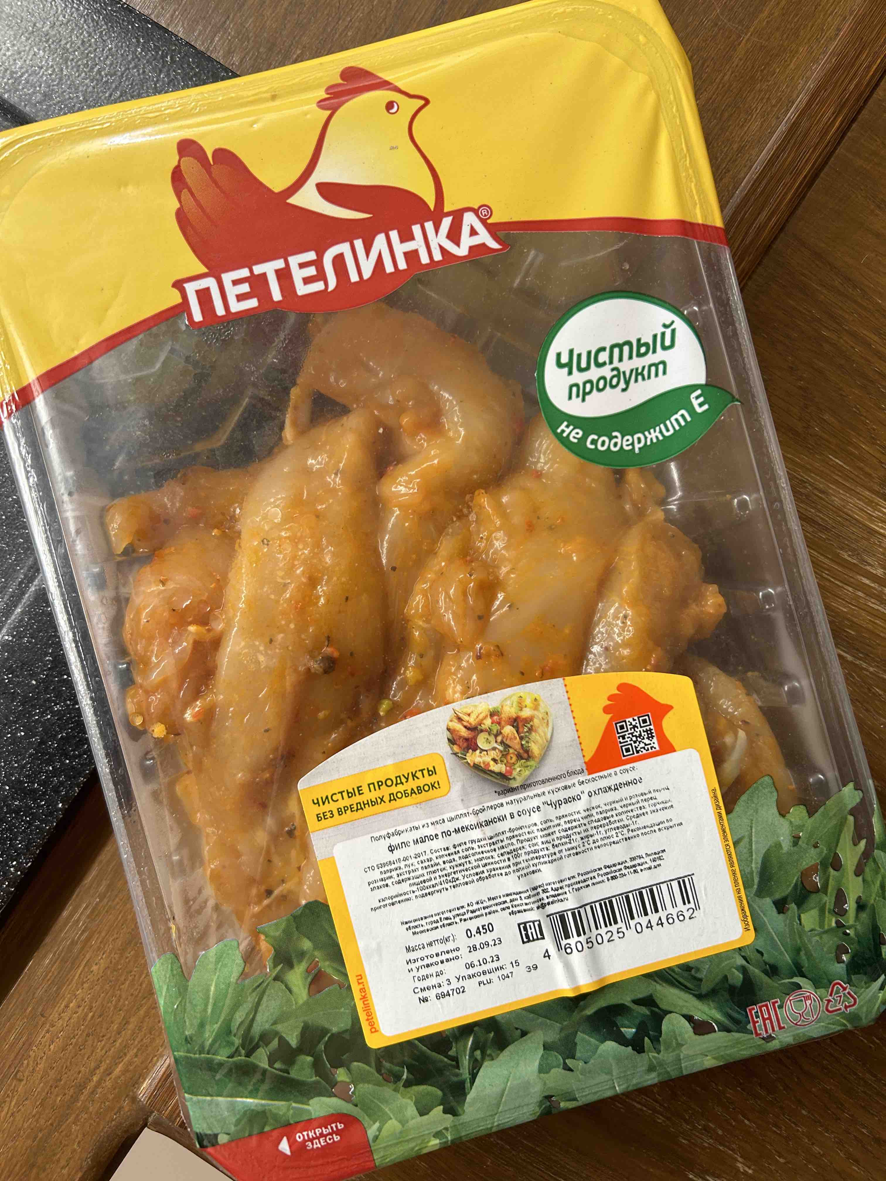 Купить филе грудки цыплят-бройлеров Петелинка по-мексикански, в соусе  Чураско, охлаждённое, 450 г, цены на Мегамаркет | Артикул: 100046269823