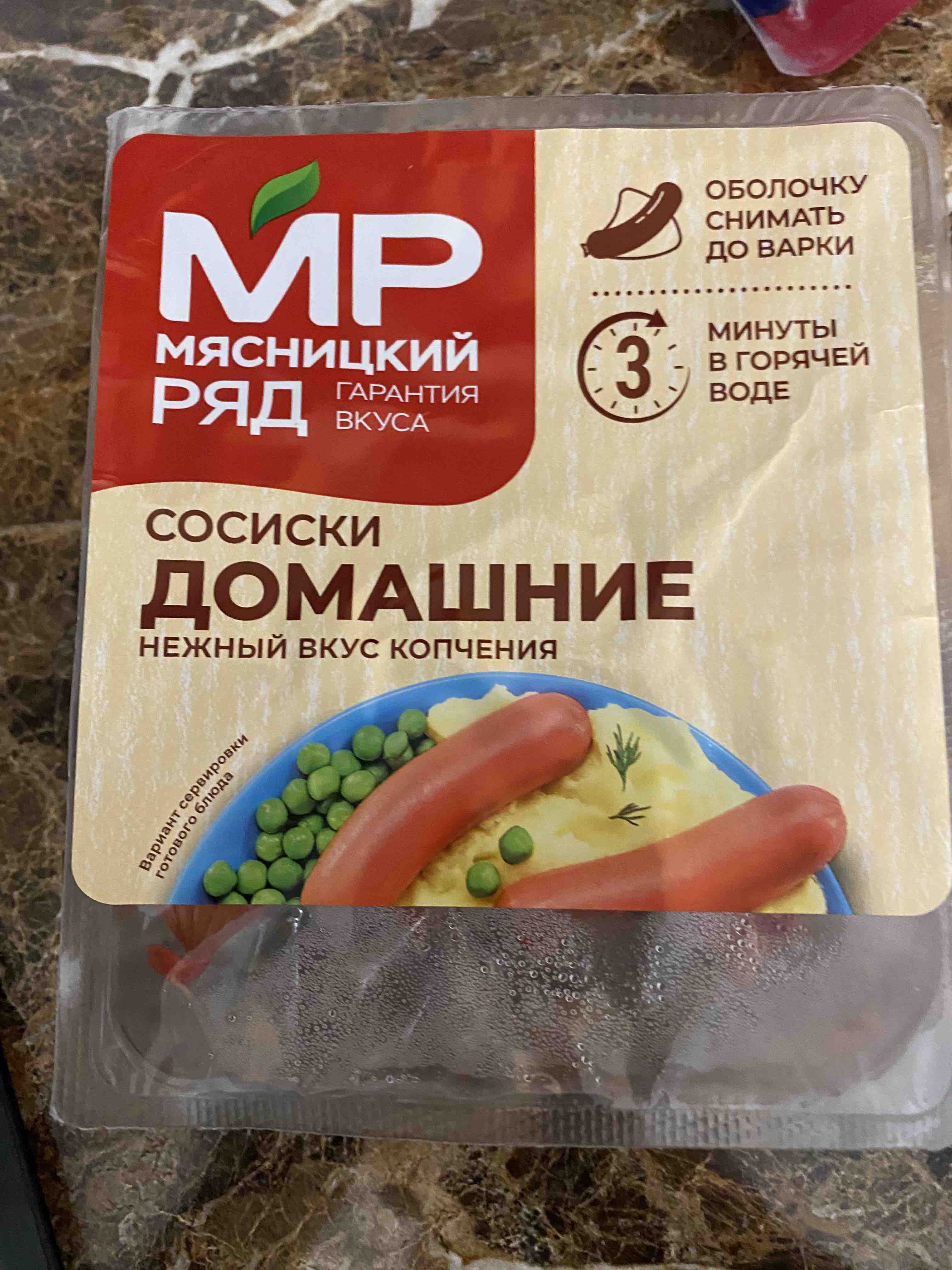 Купить сосиски домашние ц/о газ.упак.420г мясницкий ряд, цены на Мегамаркет  | Артикул: 100027308618