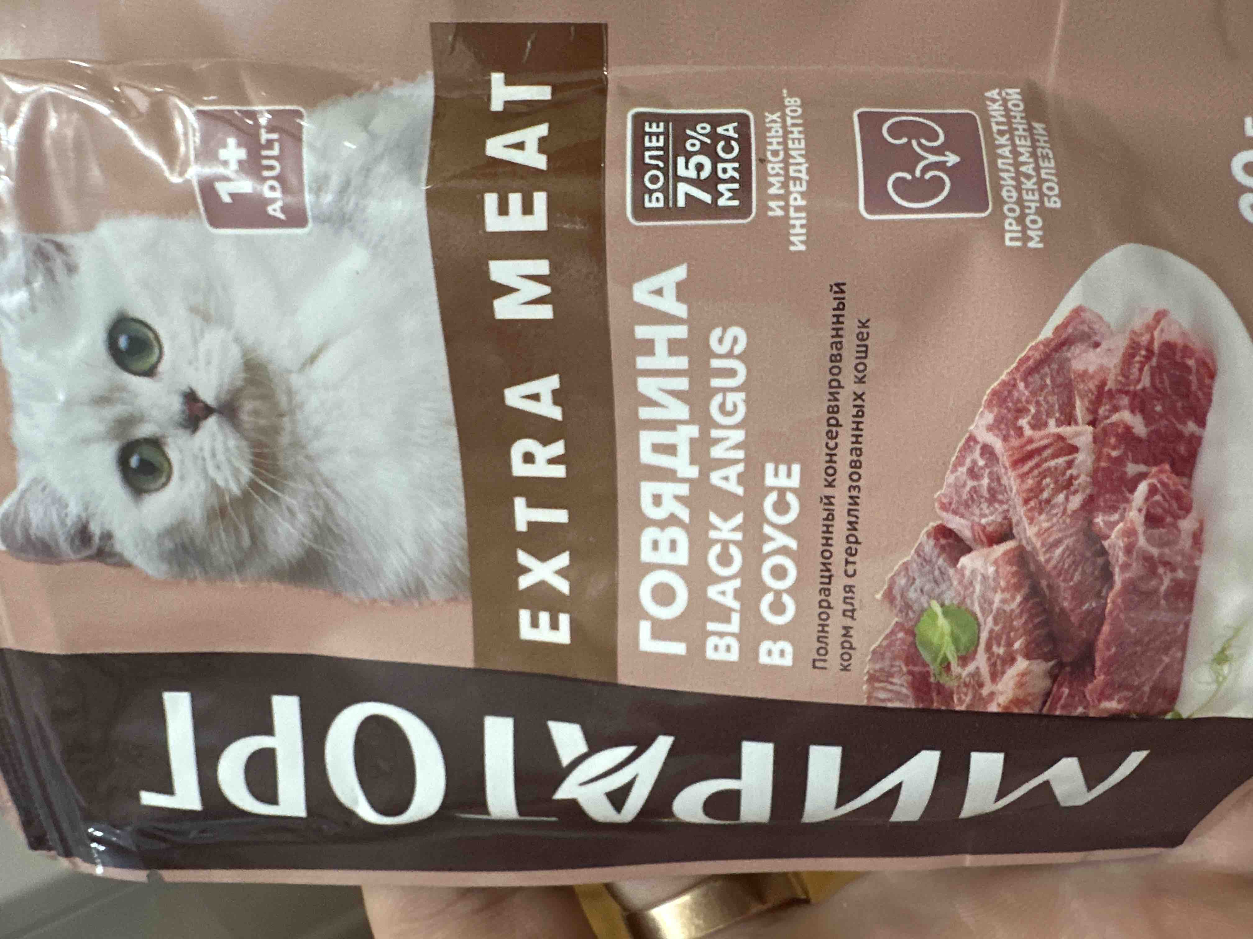 Влажный корм для кошек Мираторг Extra Meat для стерилизованных, с говядиной  в соусе, 80 г - отзывы покупателей на маркетплейсе Мегамаркет | Артикул  товара:100045275389