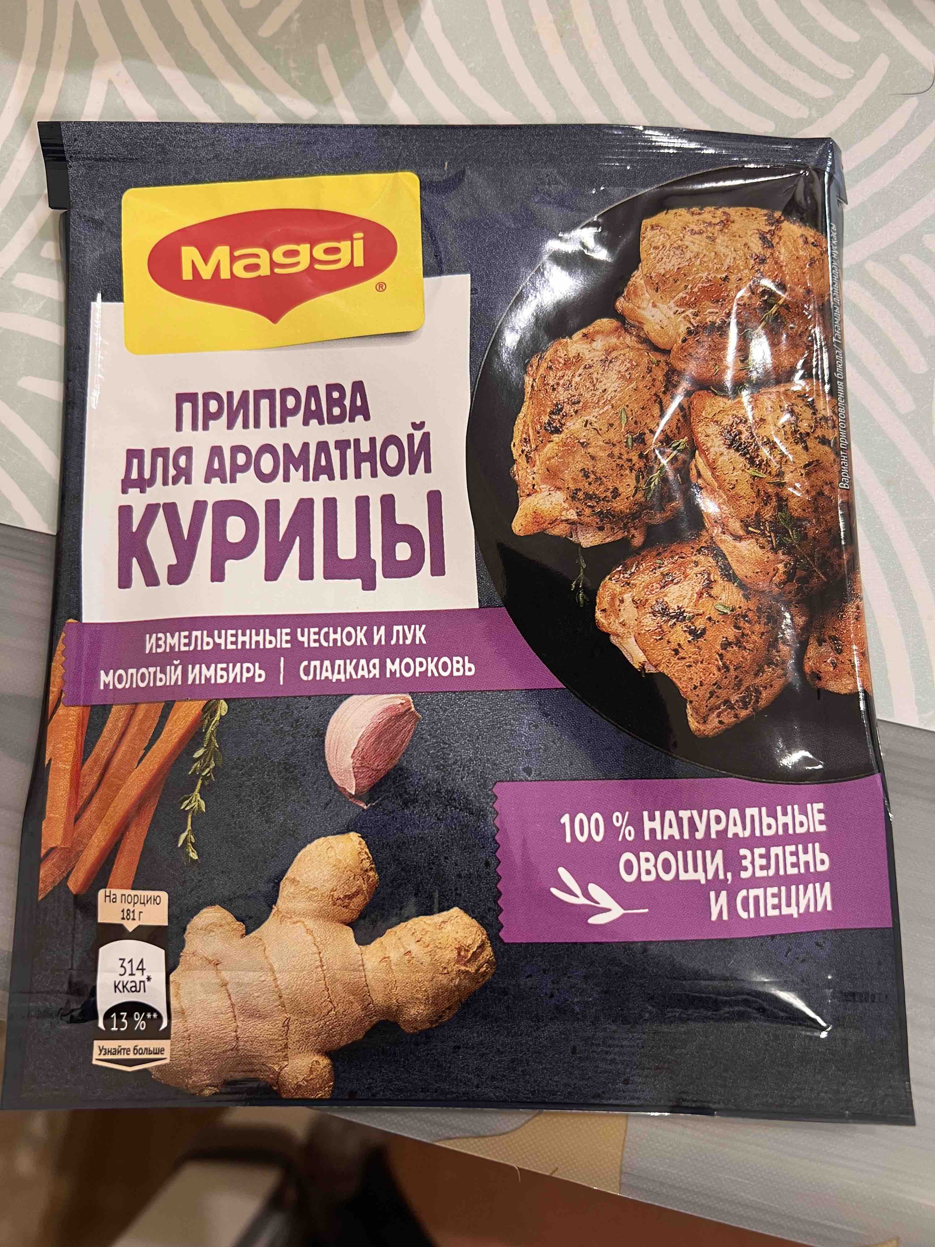 Приправа Maggi для курицы чеснок-лук-имбирь-морковь 20 г - отзывы  покупателей на Мегамаркет