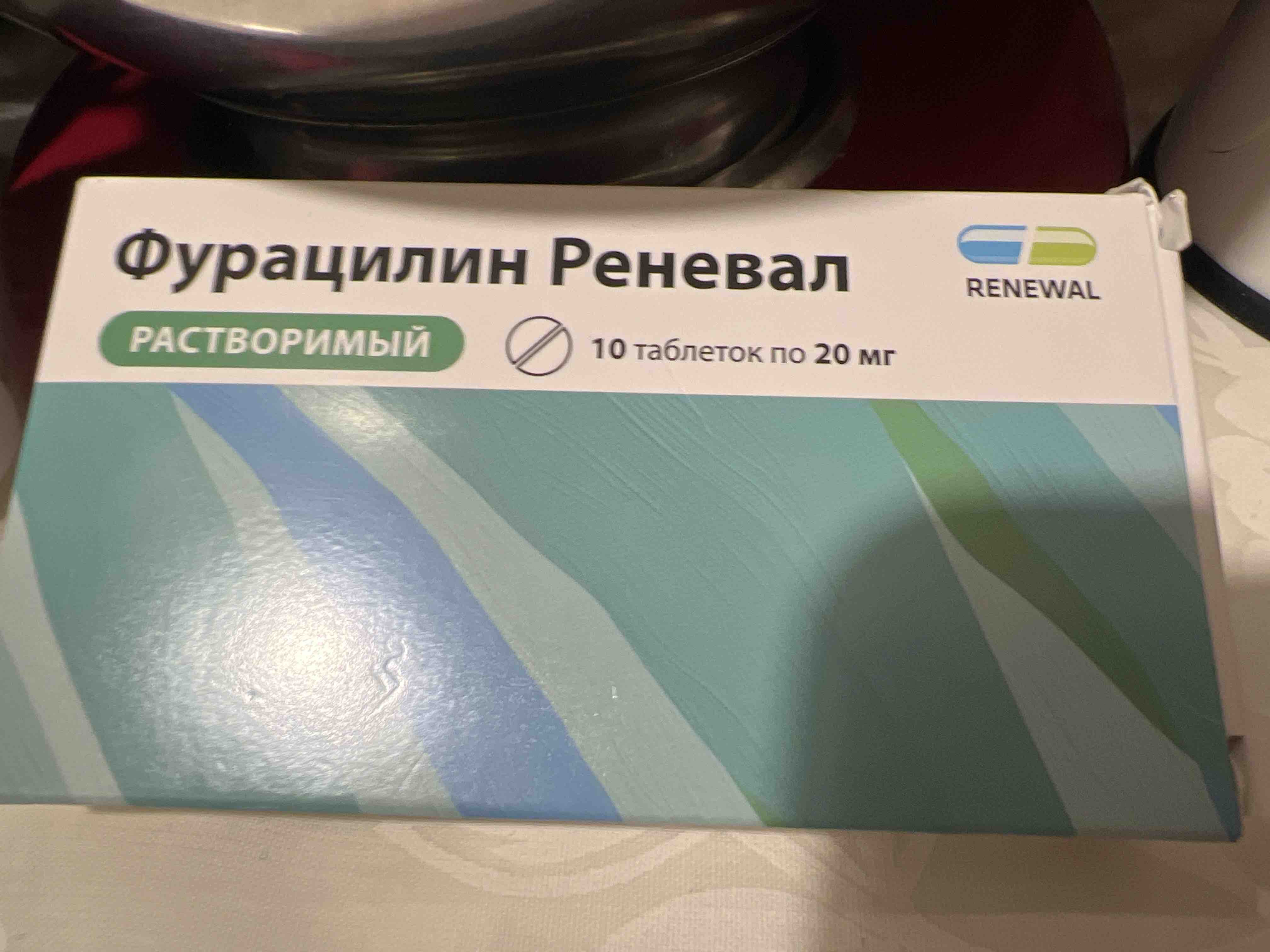 Нимесулид реневал отзывы. Фурацилин реневал таблетки. Анаприлин реневал 10 мг вид упаковки. Фурацилин реневал как принимать. Цетиризин реневал, 10 мг/мл.