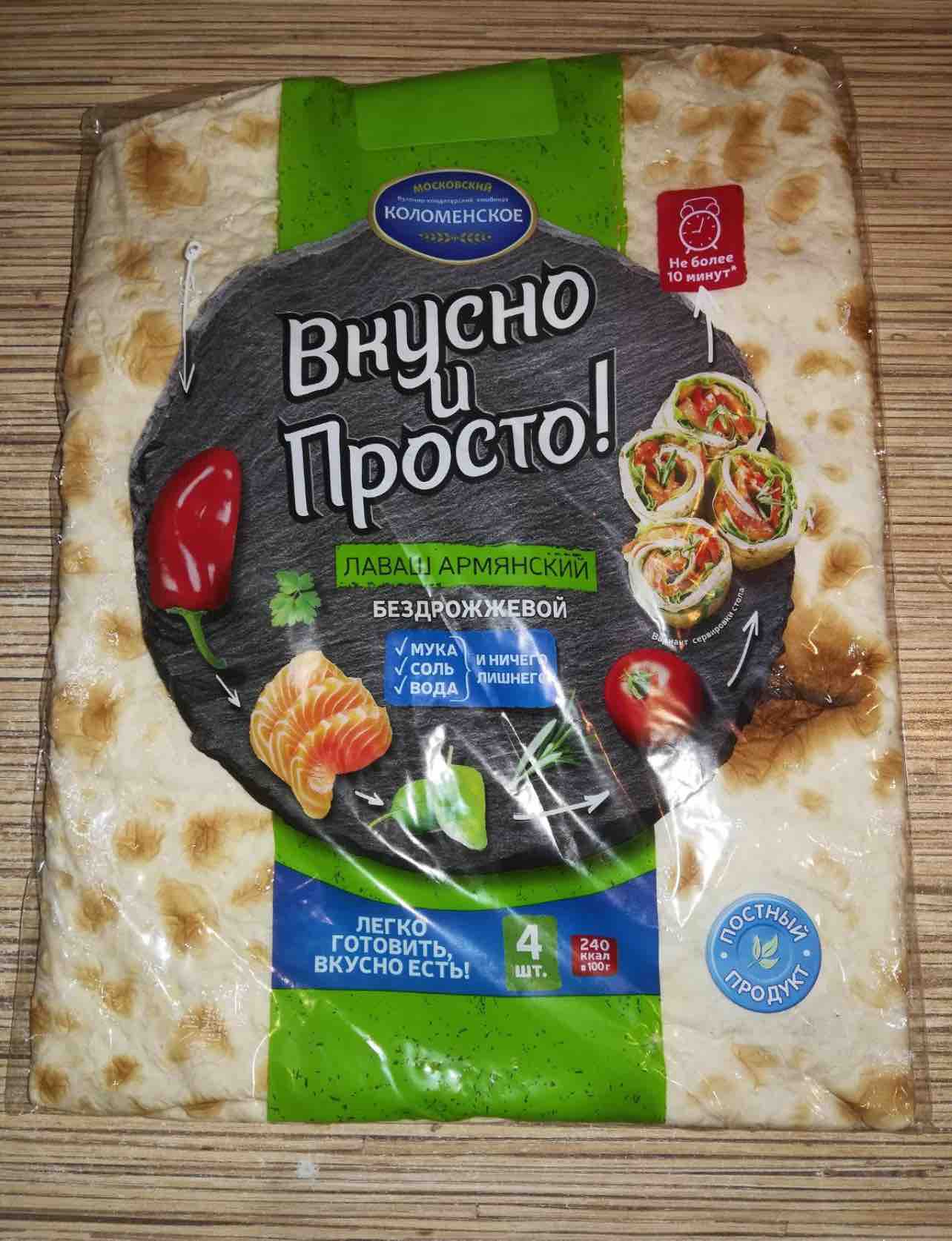 Купить лаваш Вкусно и Просто! Армянский тонкий 360 г, цены на Мегамаркет |  Артикул: 100026650675