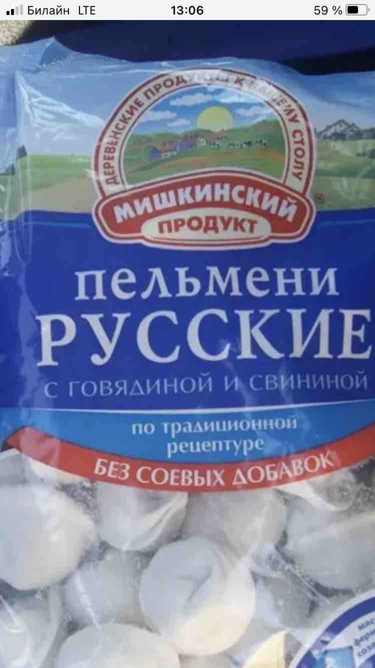 Пельмени отзывы. Пельмени Макфа Мишкинский. Пельмени Макфа Мишкинский продукт русские. Пельмени Сибирские Макфа. Пельмени Мишкинские Сибирские.