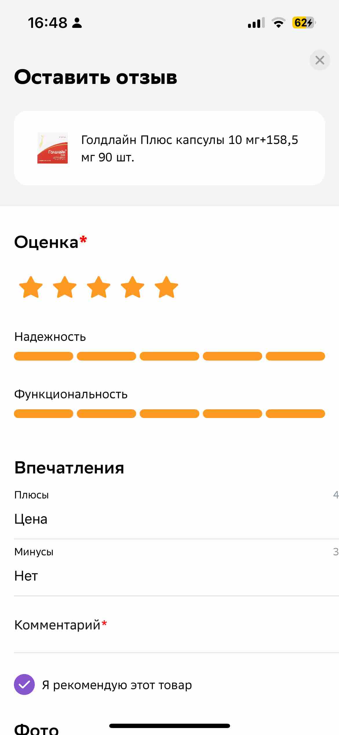 Голдлайн Плюс капсулы 10 мг+158,5 мг 90 шт. - отзывы покупателей на  Мегамаркет | 100029695998