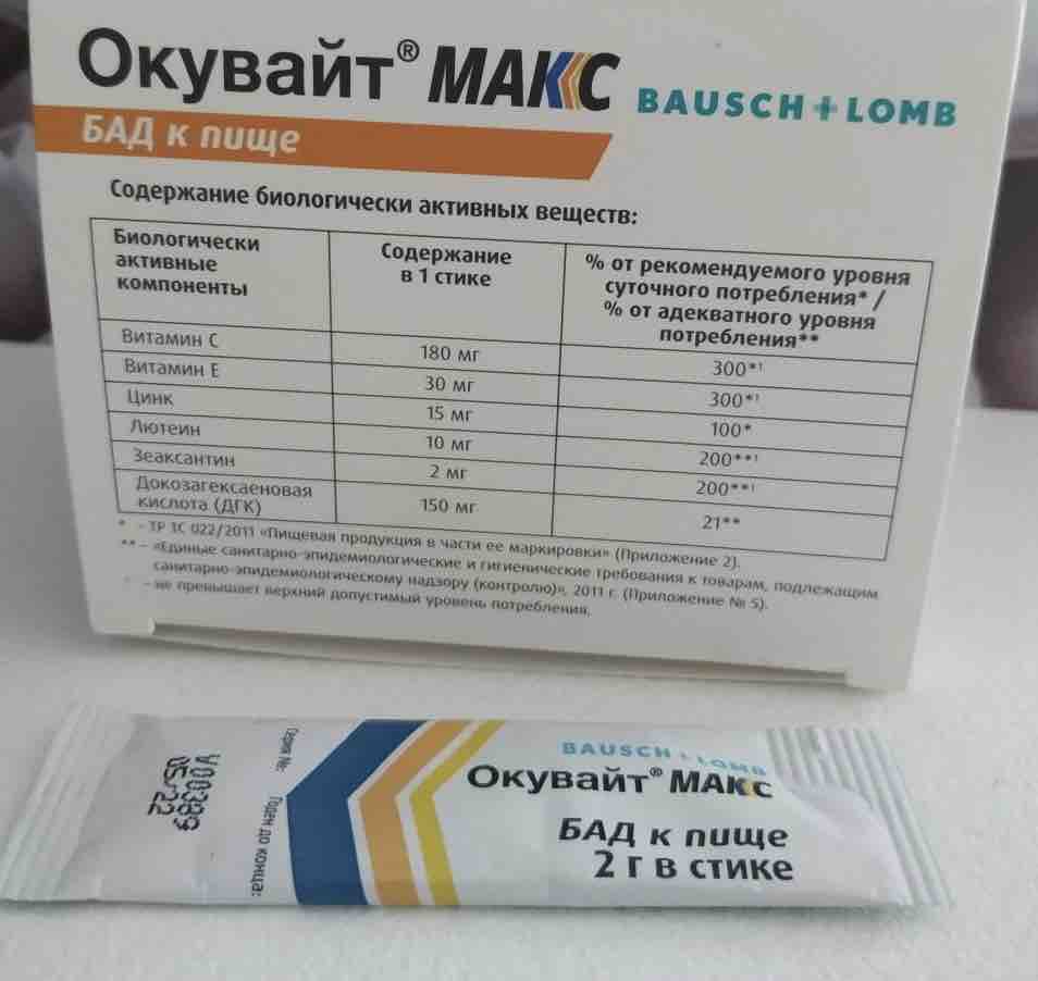 Окувайт макс таблетки. Препарат окувайт. Окувайт макс порошок. Окувайт капли. Окувайт лютеин форте.