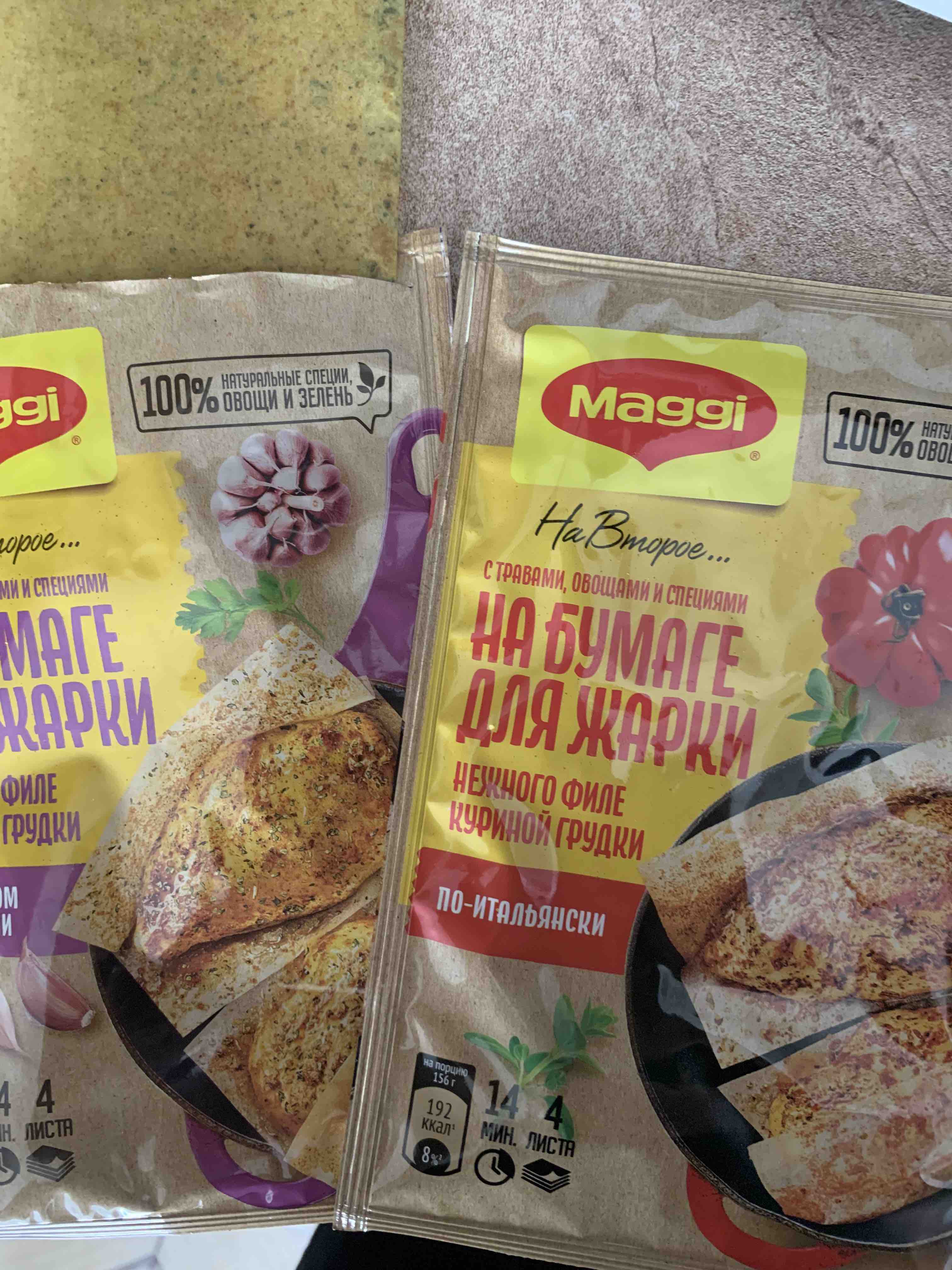 Смесь на бумаге Maggi на второе для нежной курицы по-итальянски 30.6 г -  отзывы покупателей на маркетплейсе Мегамаркет | Артикул: 100023750649