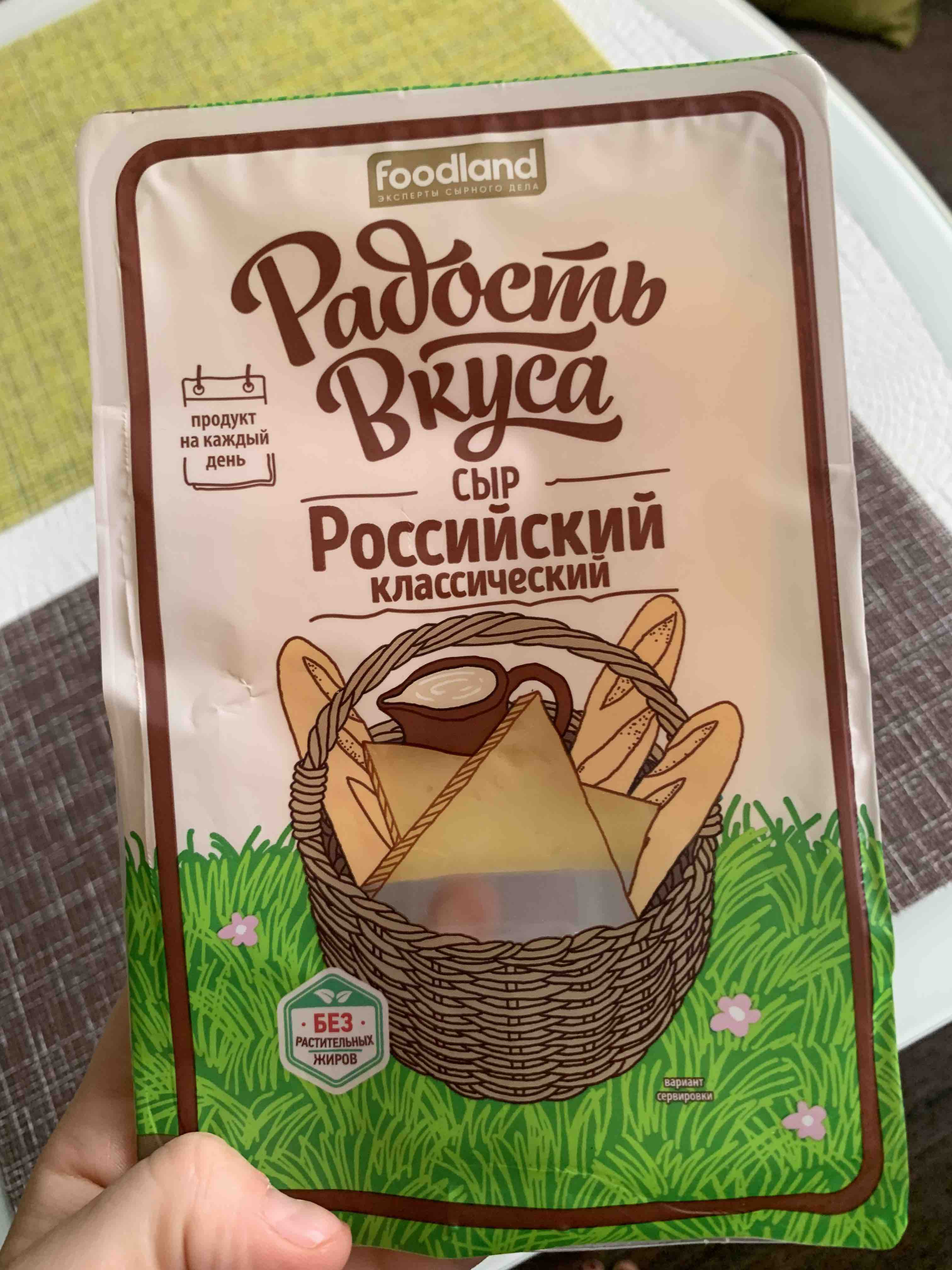 Сыр полутвердый Радость вкуса Российский классический 45% 125 г - отзывы  покупателей на маркетплейсе Мегамаркет | Артикул: 100028800960