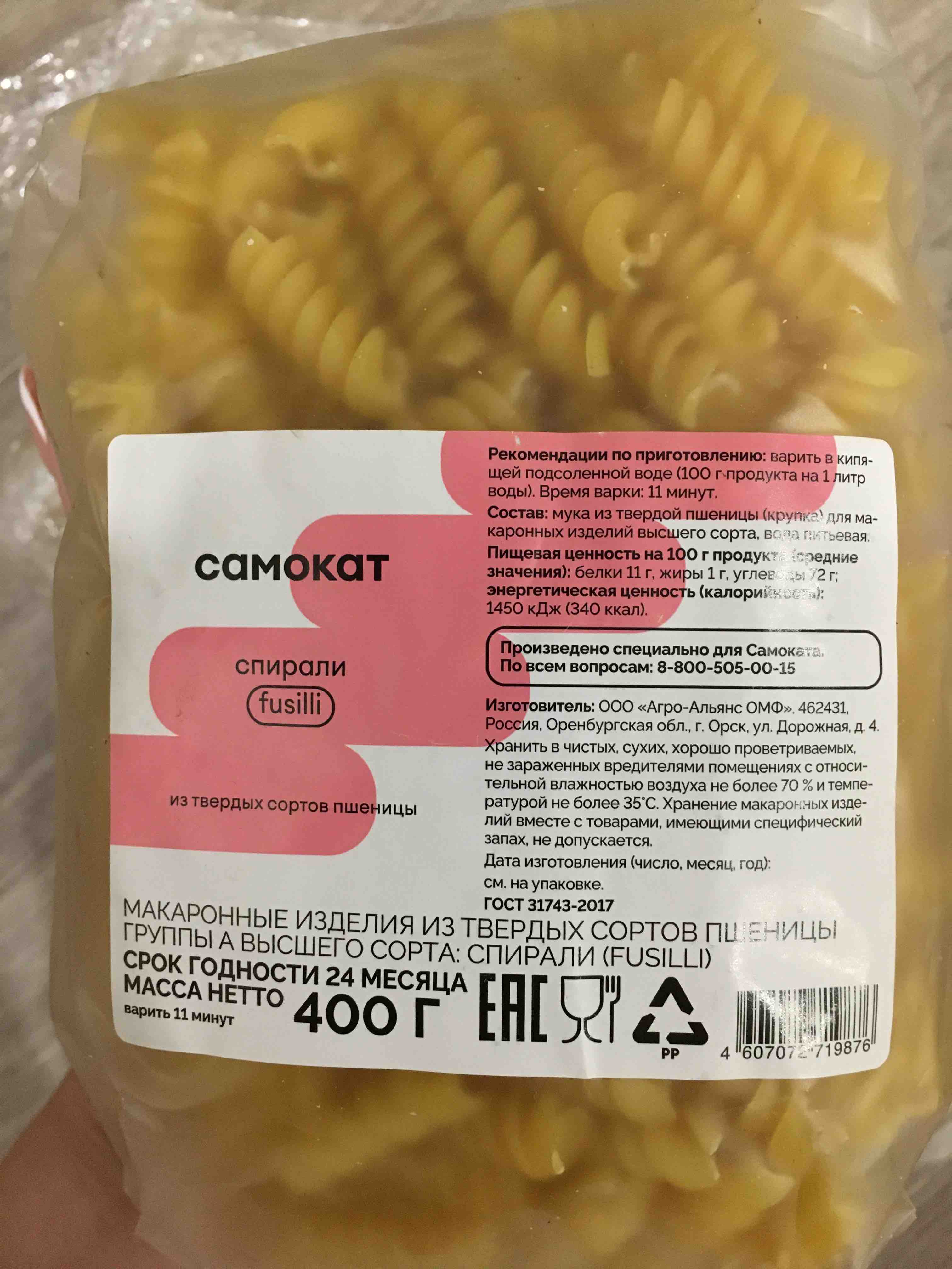 Макароны Самокат Fusilli, спирали, 400 г - отзывы покупателей на  маркетплейсе Мегамаркет | Артикул: 100029219409