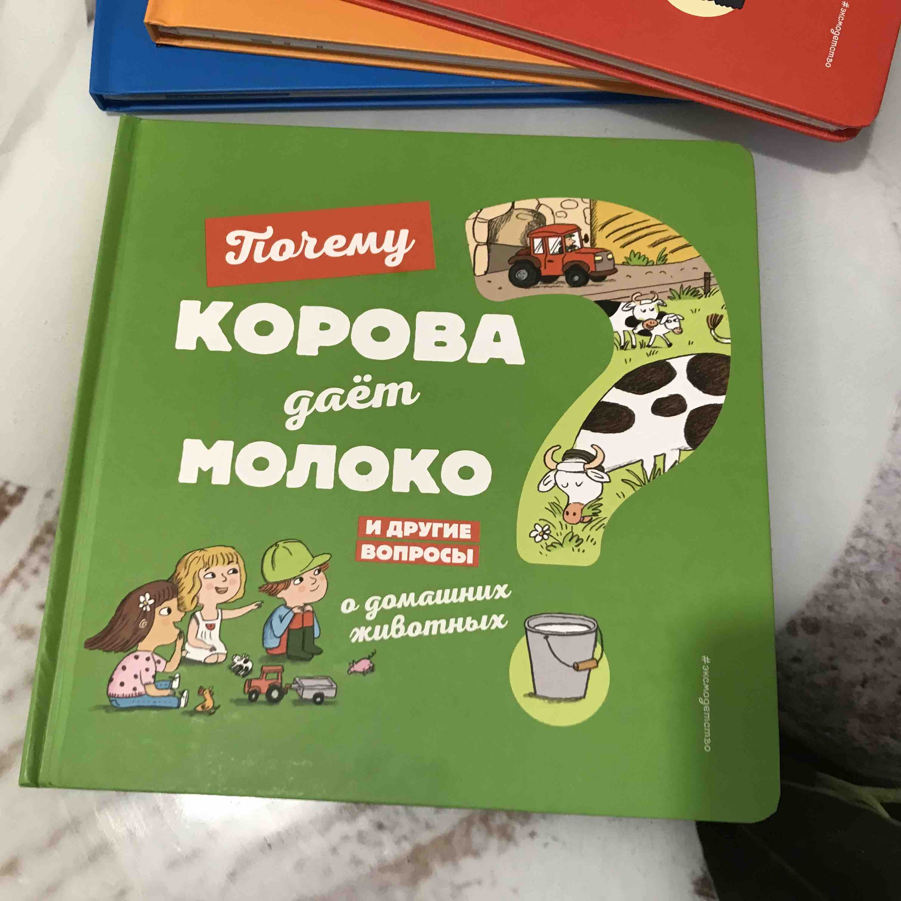 Почему корова даёт молоко? И другие вопросы о домашних животных - купить  детской энциклопедии в интернет-магазинах, цены на Мегамаркет |