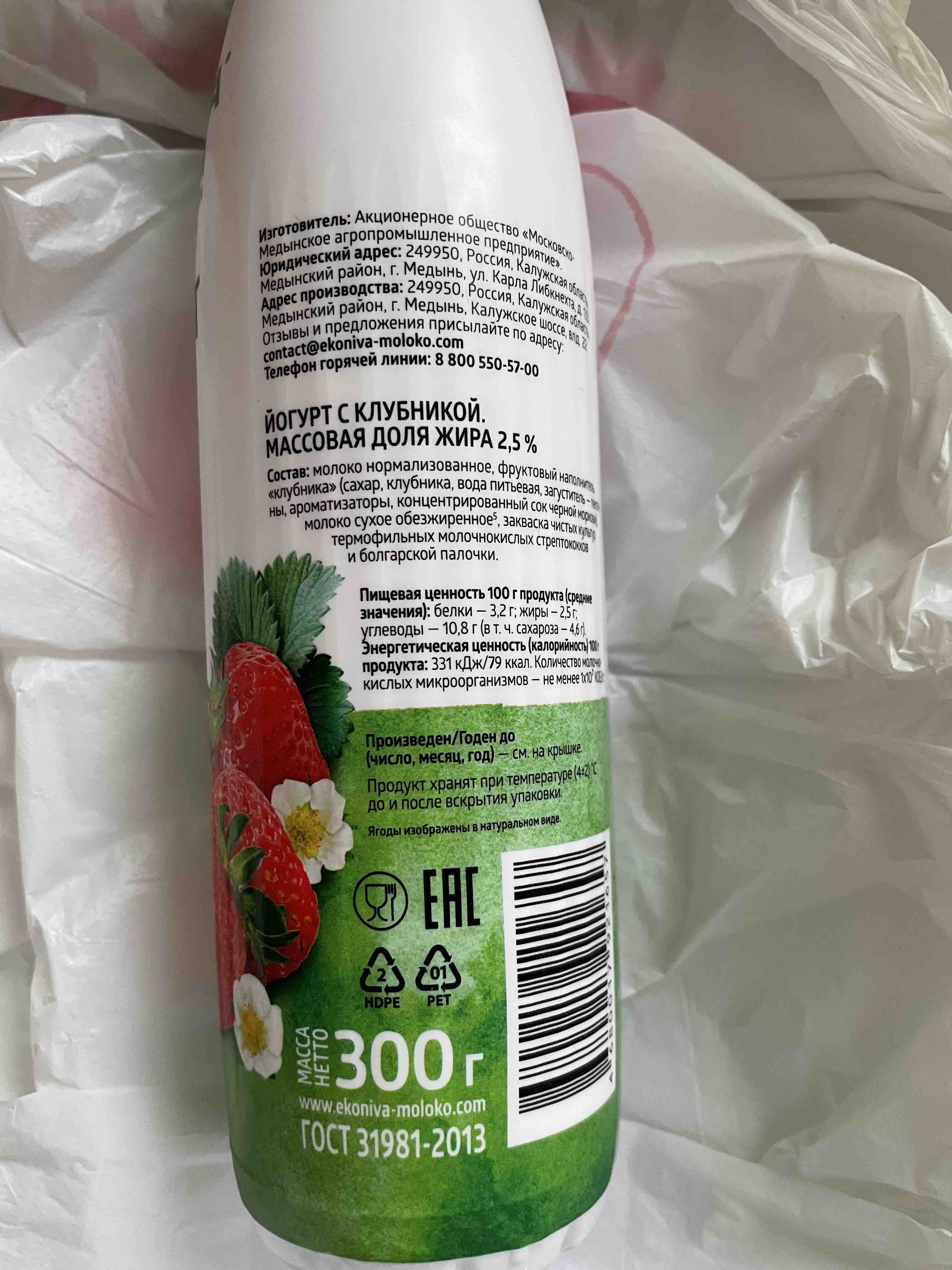 Питьевой йогурт ЭкоНива клубника 2,5% 300 г - отзывы покупателей намаркетплейсе Мегамаркет
