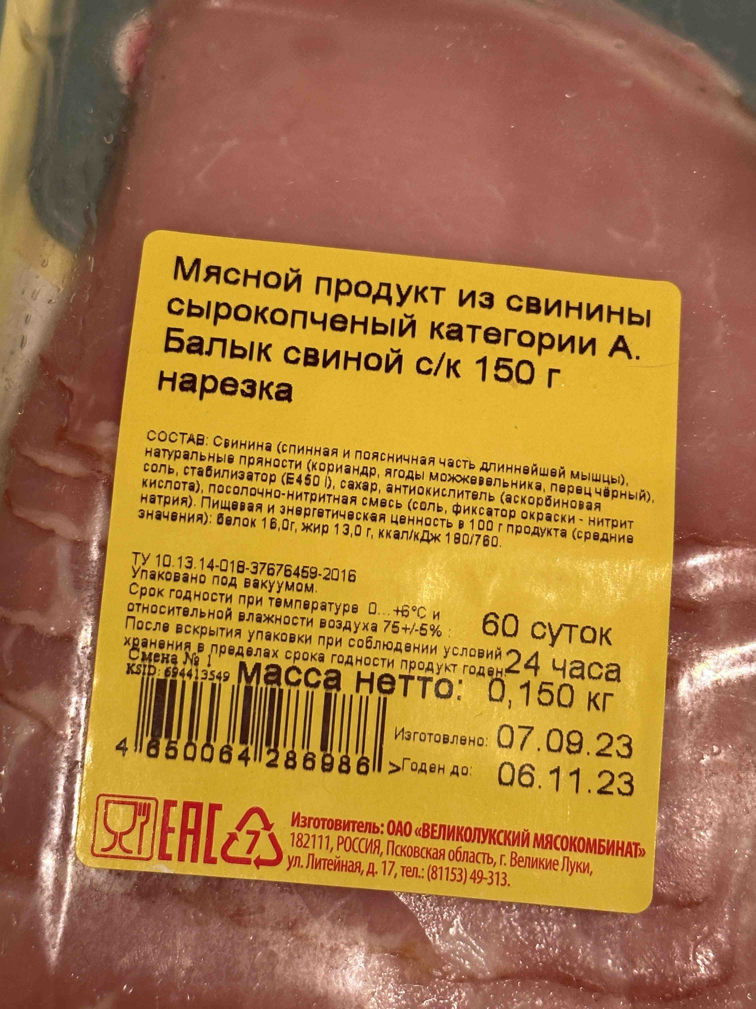 Купить балык Великолукский мясокомбинат свиной сырокопченый нарезка 150 г,  цены на Мегамаркет | Артикул: 100026632311