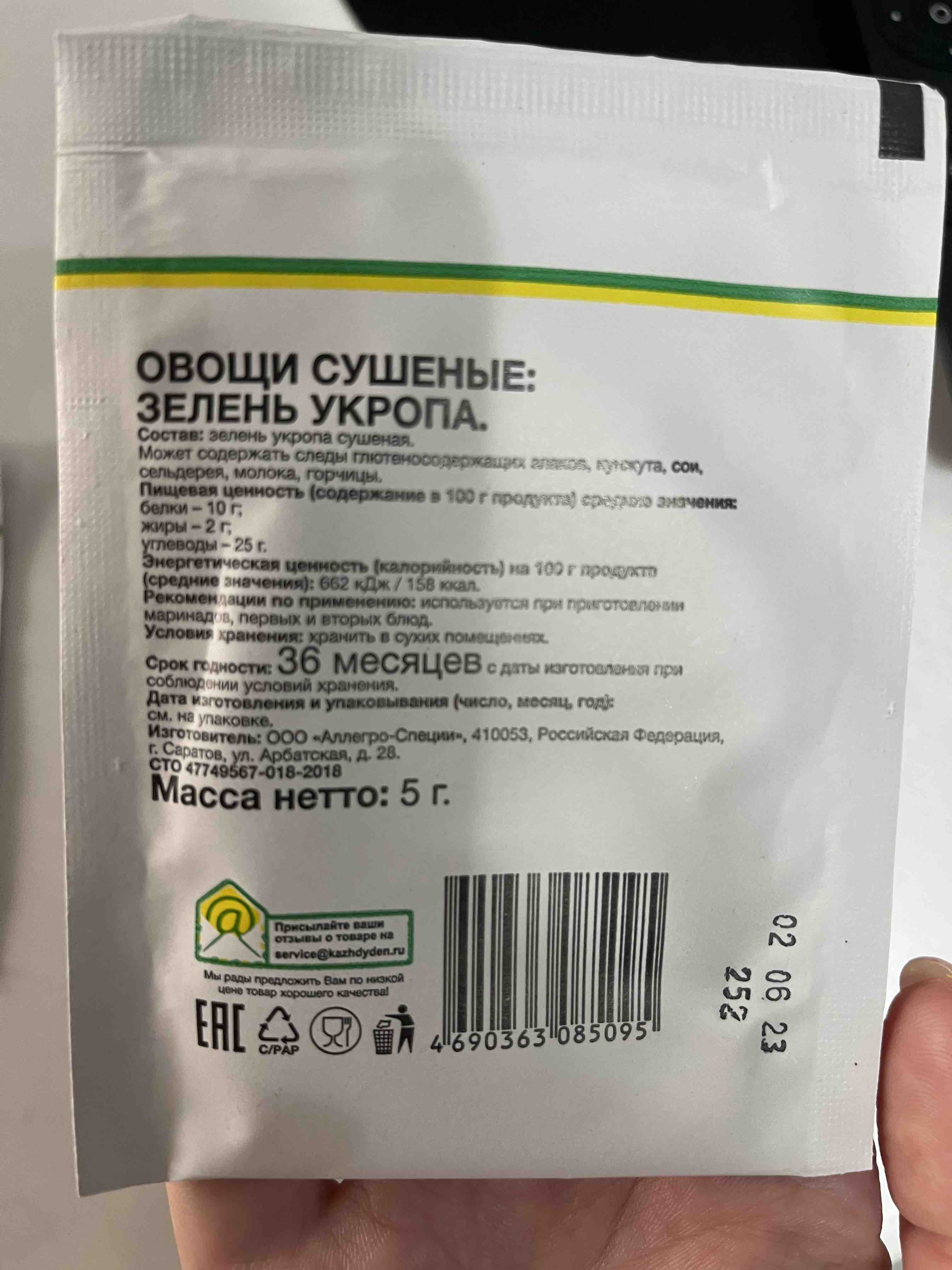 Укроп Каждый День 5 г - отзывы покупателей на маркетплейсе Мегамаркет |  Артикул: 100030124123