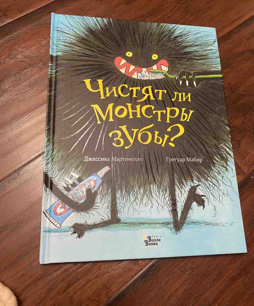 Чистят ли монстры зубы? - отзывы покупателей на маркетплейсе Мегамаркет |  Артикул: 100025767216