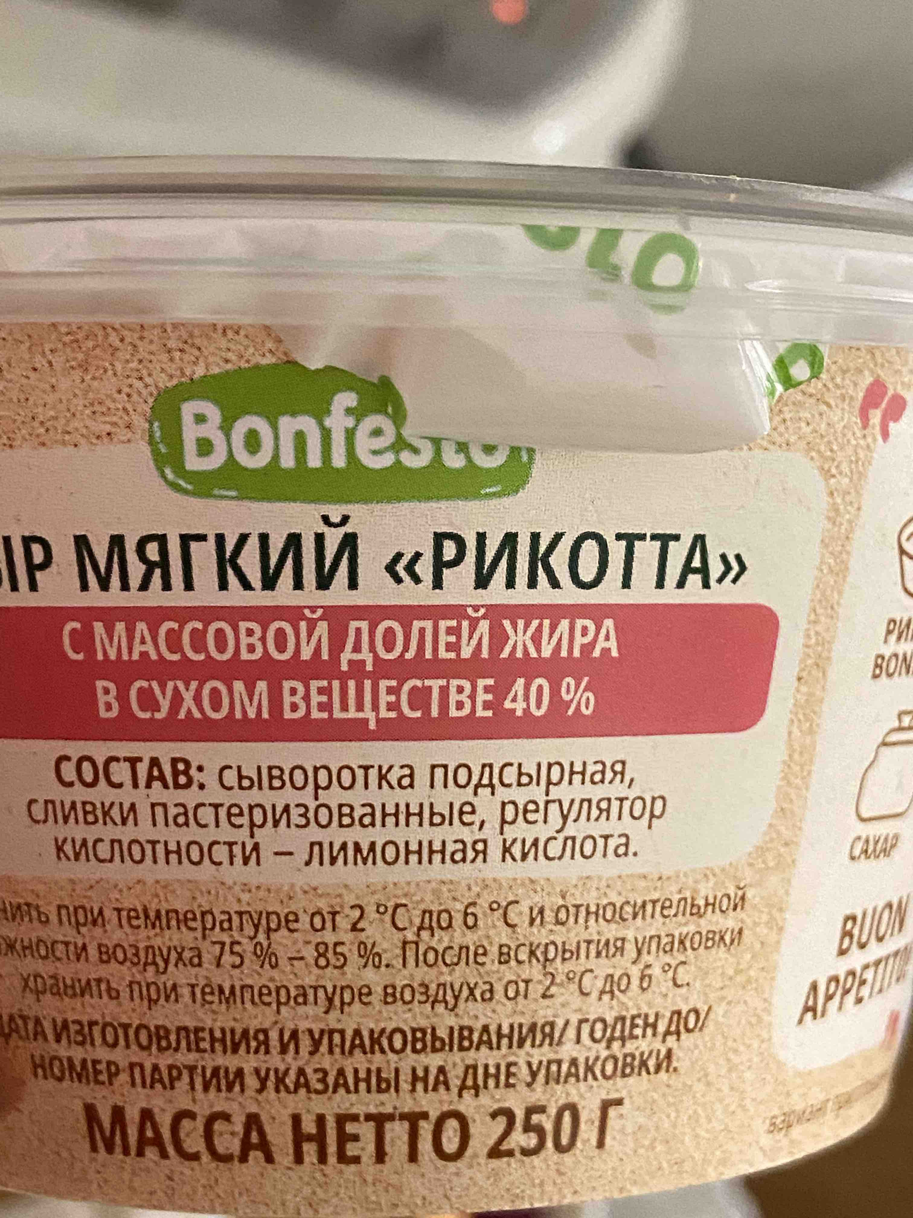 Сыр мягкий Bonfesto Ricotta Light 40% 250 г - отзывы покупателей на  маркетплейсе Мегамаркет | Артикул: 100026605271