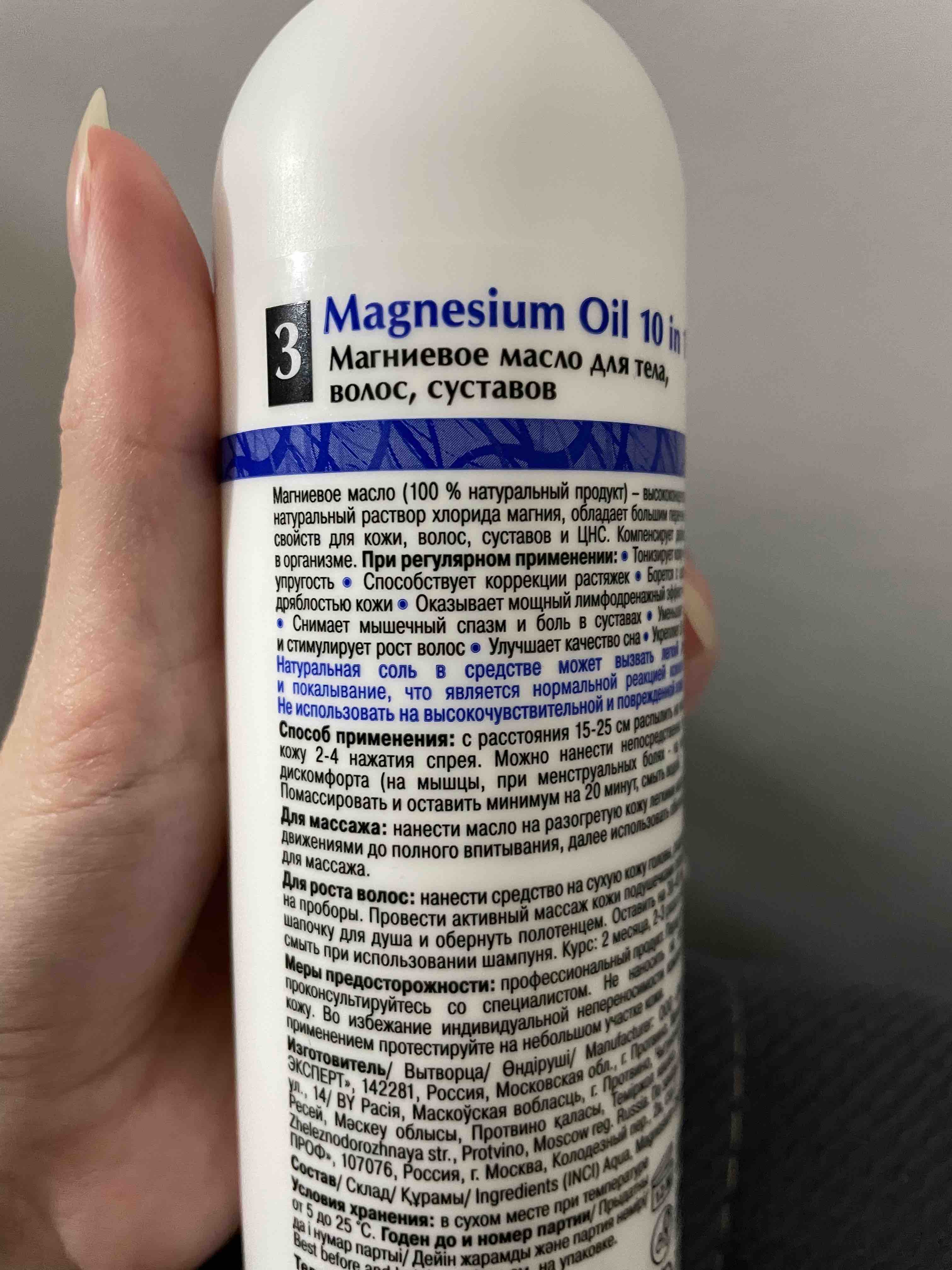 Масло для тела, волос и суставов ARAVIA Organic Magnesium Oil магниевое 300  мл - отзывы покупателей на Мегамаркет | масла для тела