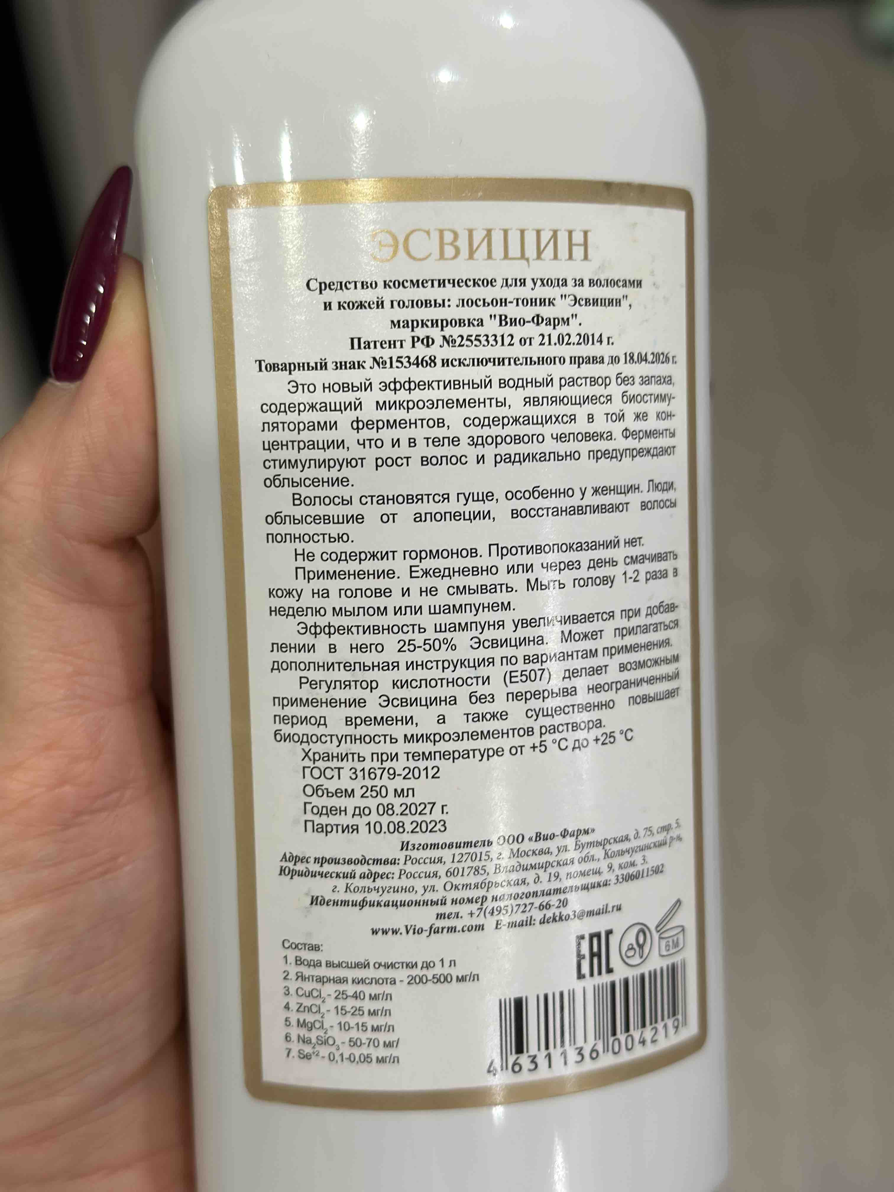 Лосьон-тоник Эсвицин для укрепления волос 250 мл - отзывы покупателей на  Мегамаркет | 100024982171