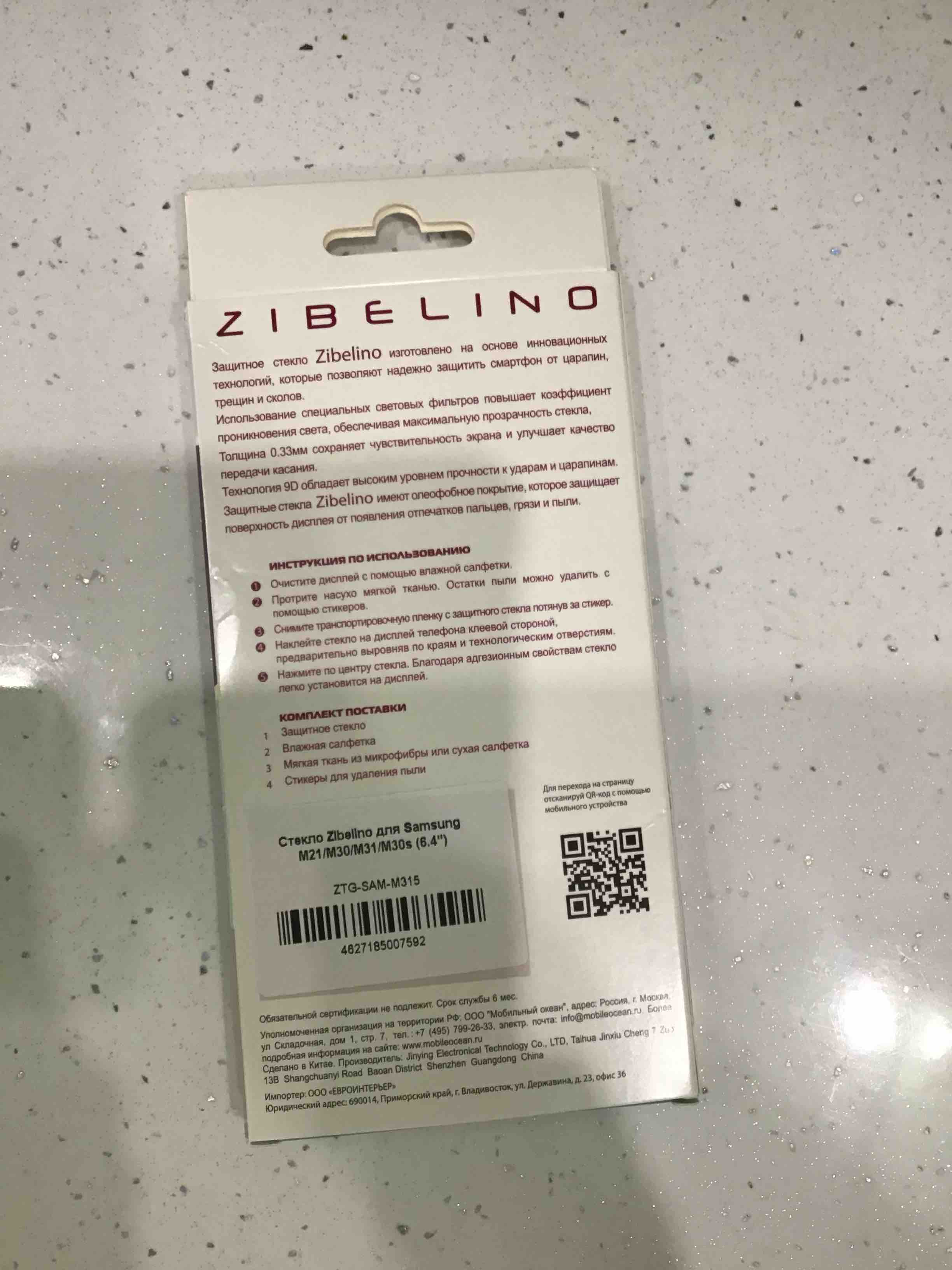 Защитное стекло Zibelino для Samsung M21/M31/M30s (M215/M315/M307) (6.4